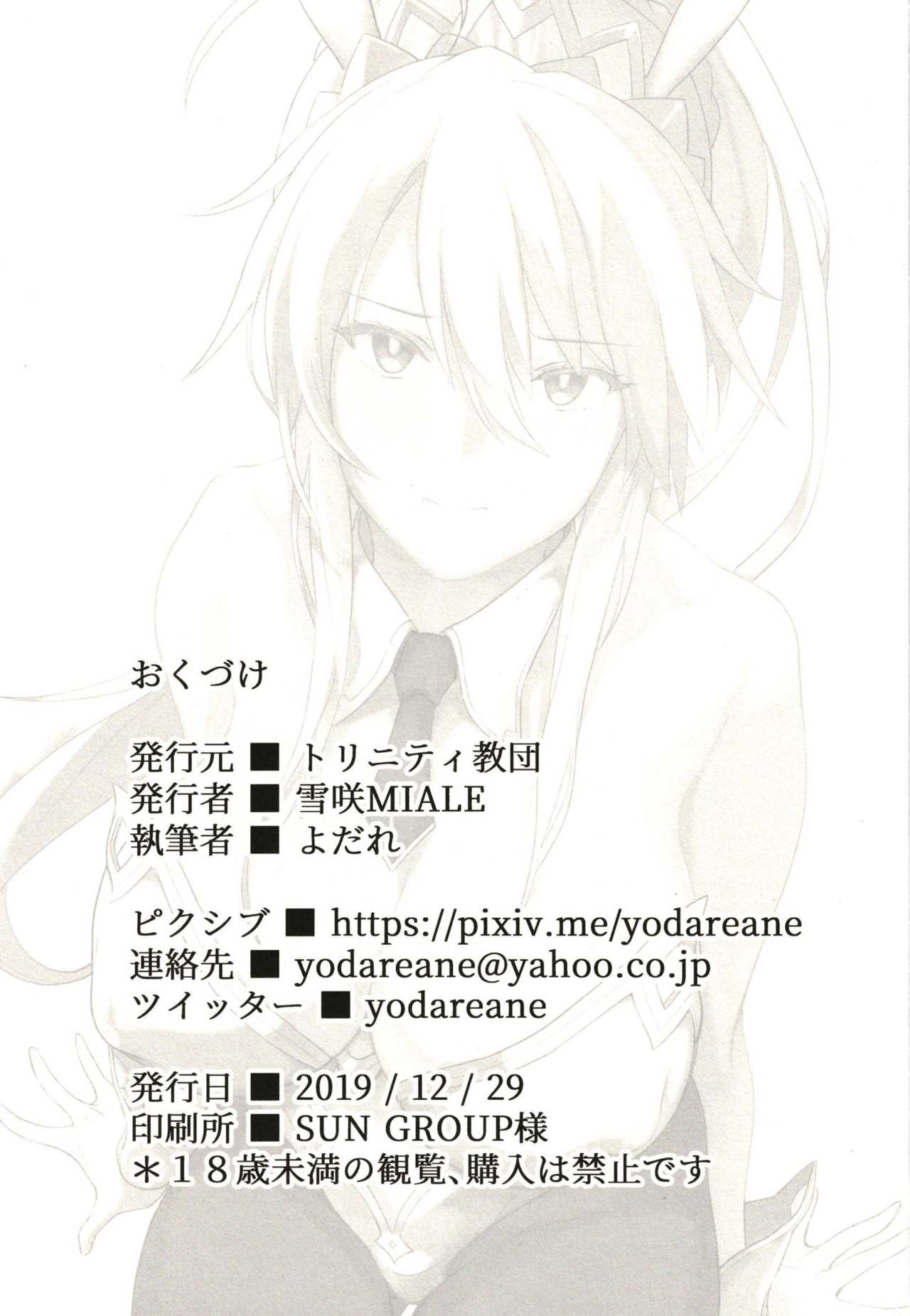 [Manga] (C97) [Trinity Kyodan (Yukisaki MIALE, Ydare)] Mizugi Sakuseiu ni wa Katenai (Fate/Grand Order) Single book, big tits, single female, single male, creampie creampie, cat girl#[26P]-23