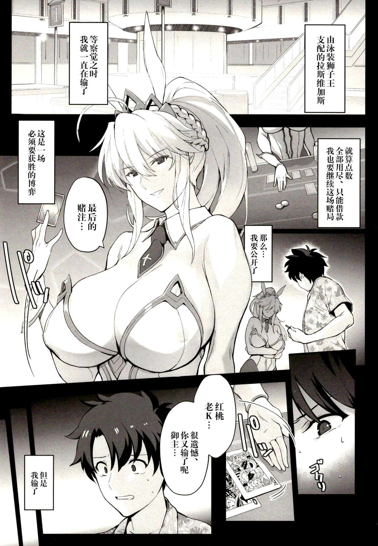 [Manga] (C97) [Trinity Kyodan (Yukisaki MIALE, Ydare)] Mizugi Sakuseiu ni wa Katenai (Fate/Grand Order) Single book, big tits, single female, single male, creampie creampie, cat girl#[26P]-3