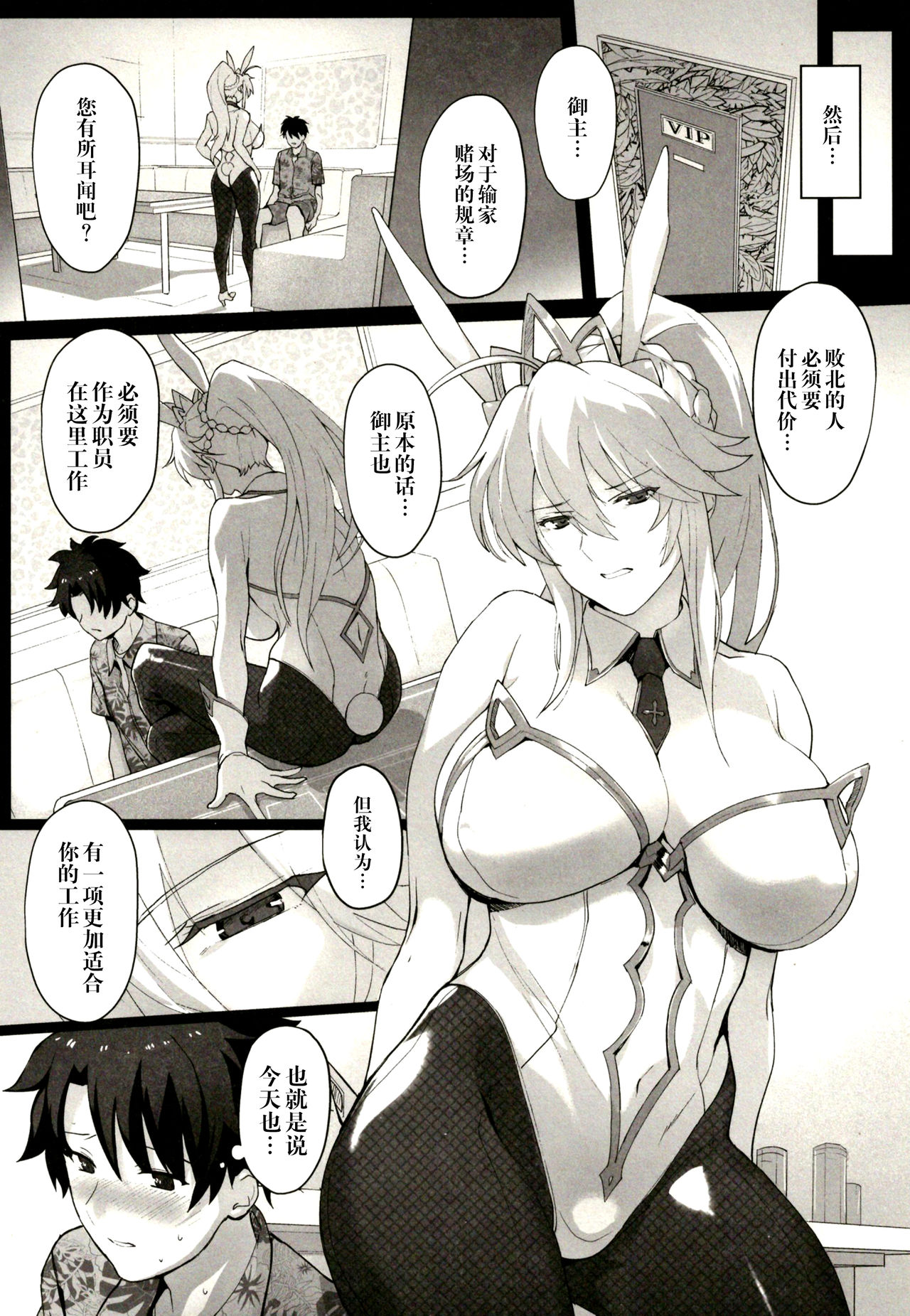 [Manga] (C97) [Trinity Kyodan (Yukisaki MIALE, Ydare)] Mizugi Sakuseiu ni wa Katenai (Fate/Grand Order) Single book, big tits, single female, single male, creampie creampie, cat girl#[26P]-4