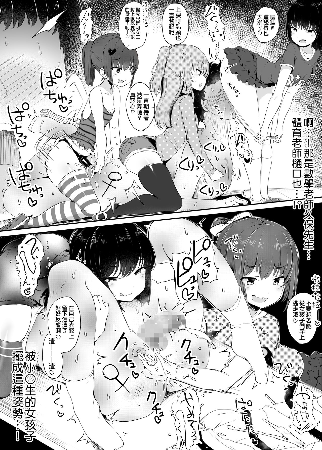 [日本漫画] [Atelier Maso (doskoinpo)] Otonatte, Choro~i 丨大人什麼的，真好對付  单本,肛门,萝莉,调教,丝袜#[34P]-26