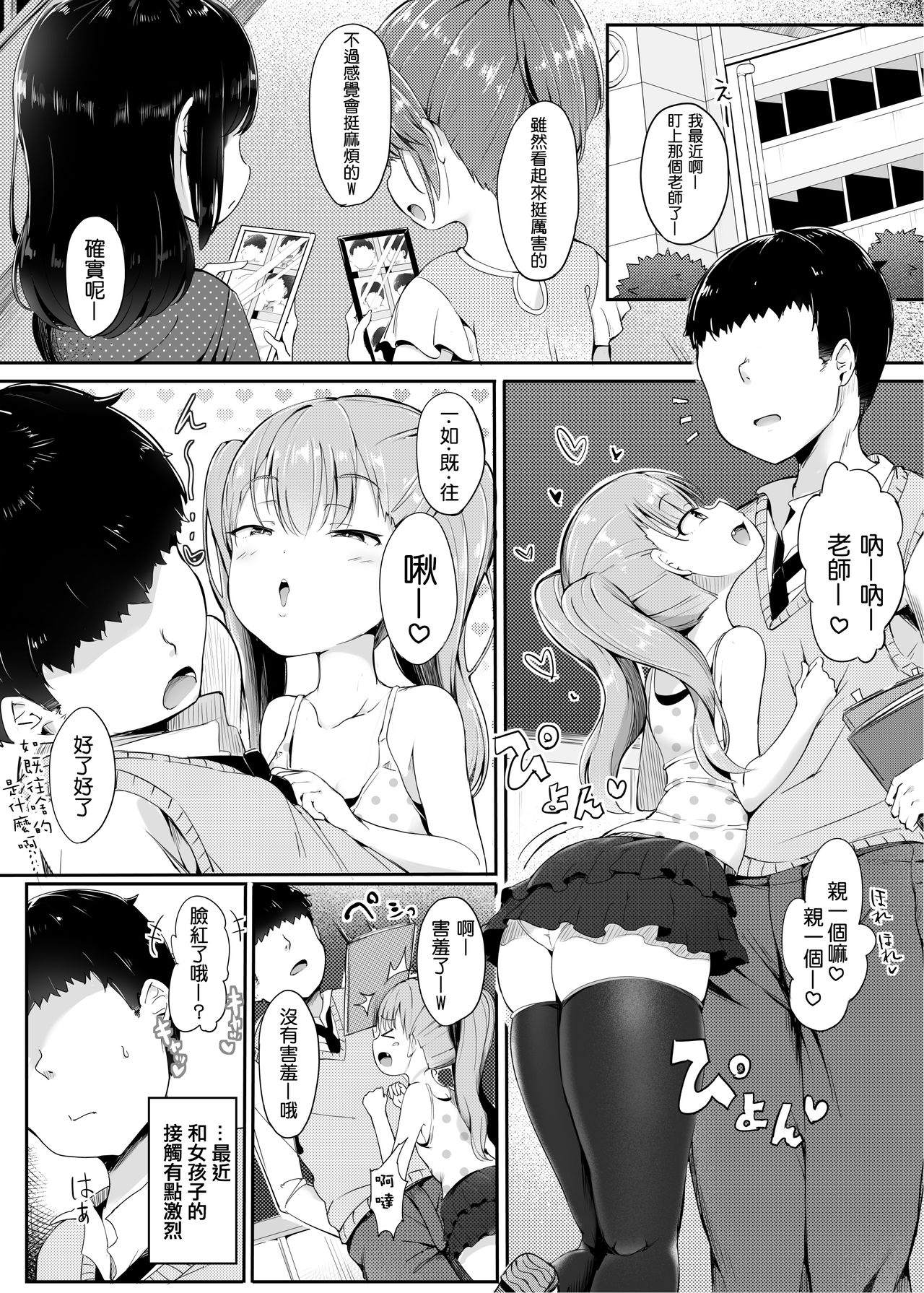 [日本漫画] [Atelier Maso (doskoinpo)] Otonatte, Choro~i 丨大人什麼的，真好對付  单本,肛门,萝莉,调教,丝袜#[34P]-3