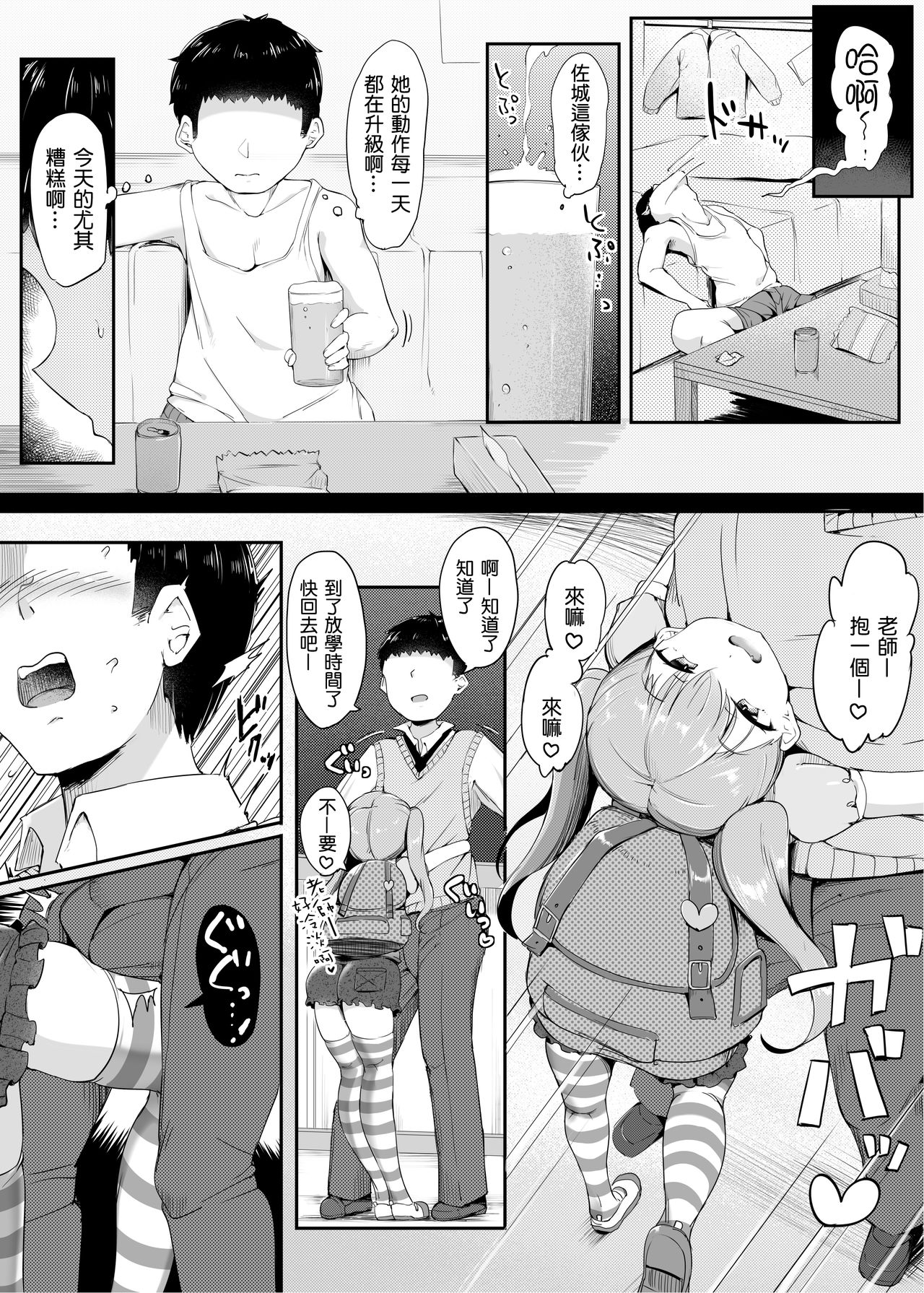 [日本漫画] [Atelier Maso (doskoinpo)] Otonatte, Choro~i 丨大人什麼的，真好對付  单本,肛门,萝莉,调教,丝袜#[34P]-5