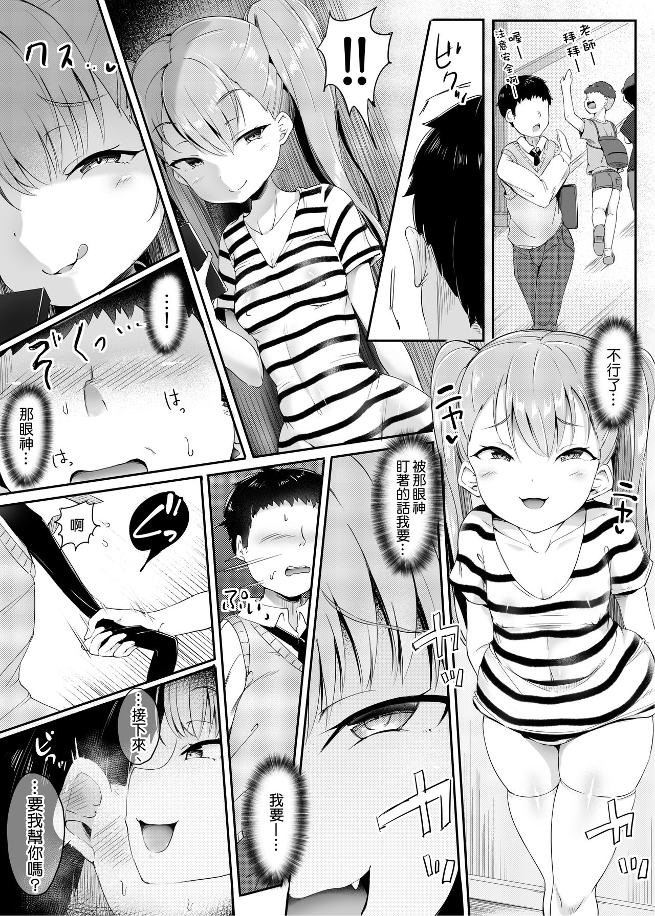 [日本漫画] [Atelier Maso (doskoinpo)] Otonatte, Choro~i 丨大人什麼的，真好對付  单本,肛门,萝莉,调教,丝袜#[34P]-7