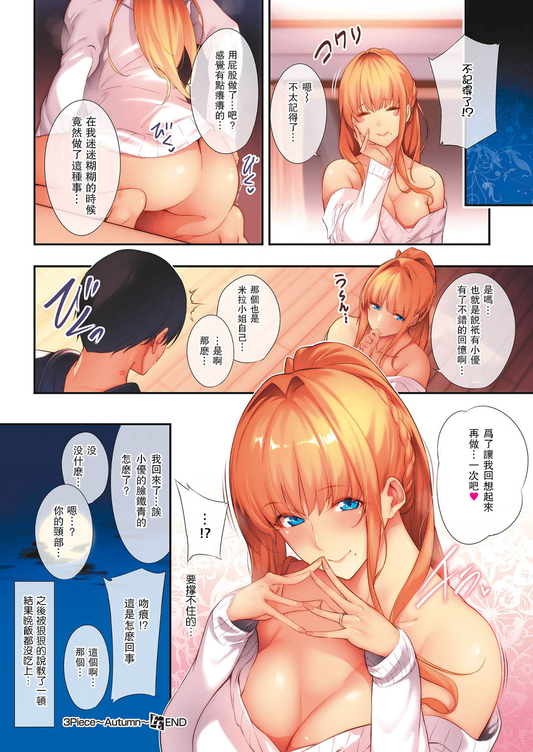 [Manga] [Nana] 3Piece Autumn Wave (COMIC ExE 10) Single book, anal, big breasts, single female, single male#[8P]-8