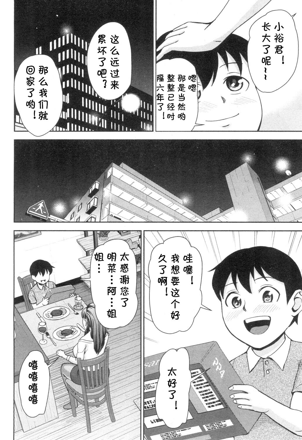 [日本漫画] [Naitou Haruto] Gyaru Shachou Akina no Sei Katsu (COMIC Mugen Tensei 2018-12) [  单本,正太控,熟女人妻,巨乳大奶#[46P]-4