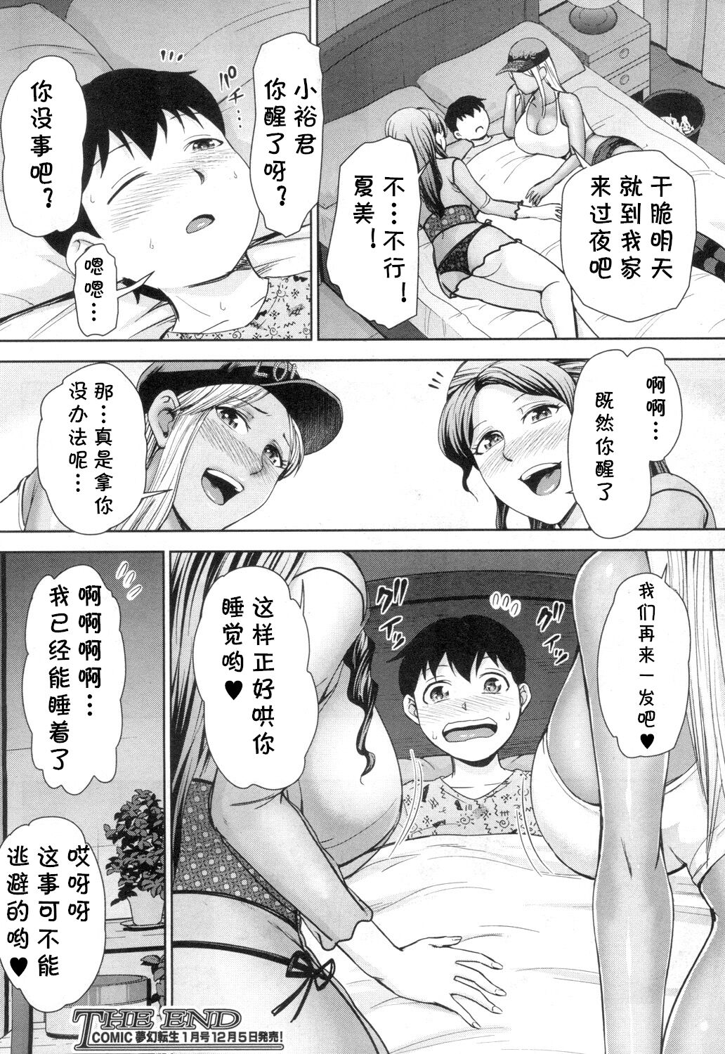 [日本漫画] [Naitou Haruto] Gyaru Shachou Akina no Sei Katsu (COMIC Mugen Tensei 2018-12) [  单本,正太控,熟女人妻,巨乳大奶#[46P]-46