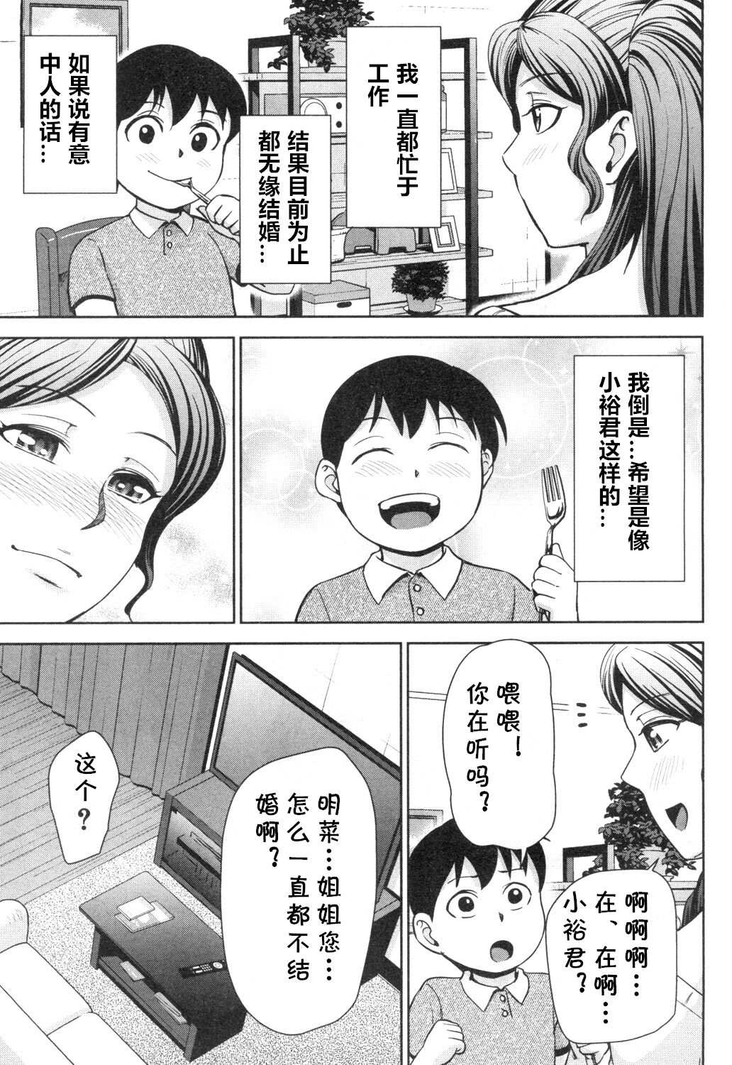 [日本漫画] [Naitou Haruto] Gyaru Shachou Akina no Sei Katsu (COMIC Mugen Tensei 2018-12) [  单本,正太控,熟女人妻,巨乳大奶#[46P]-5