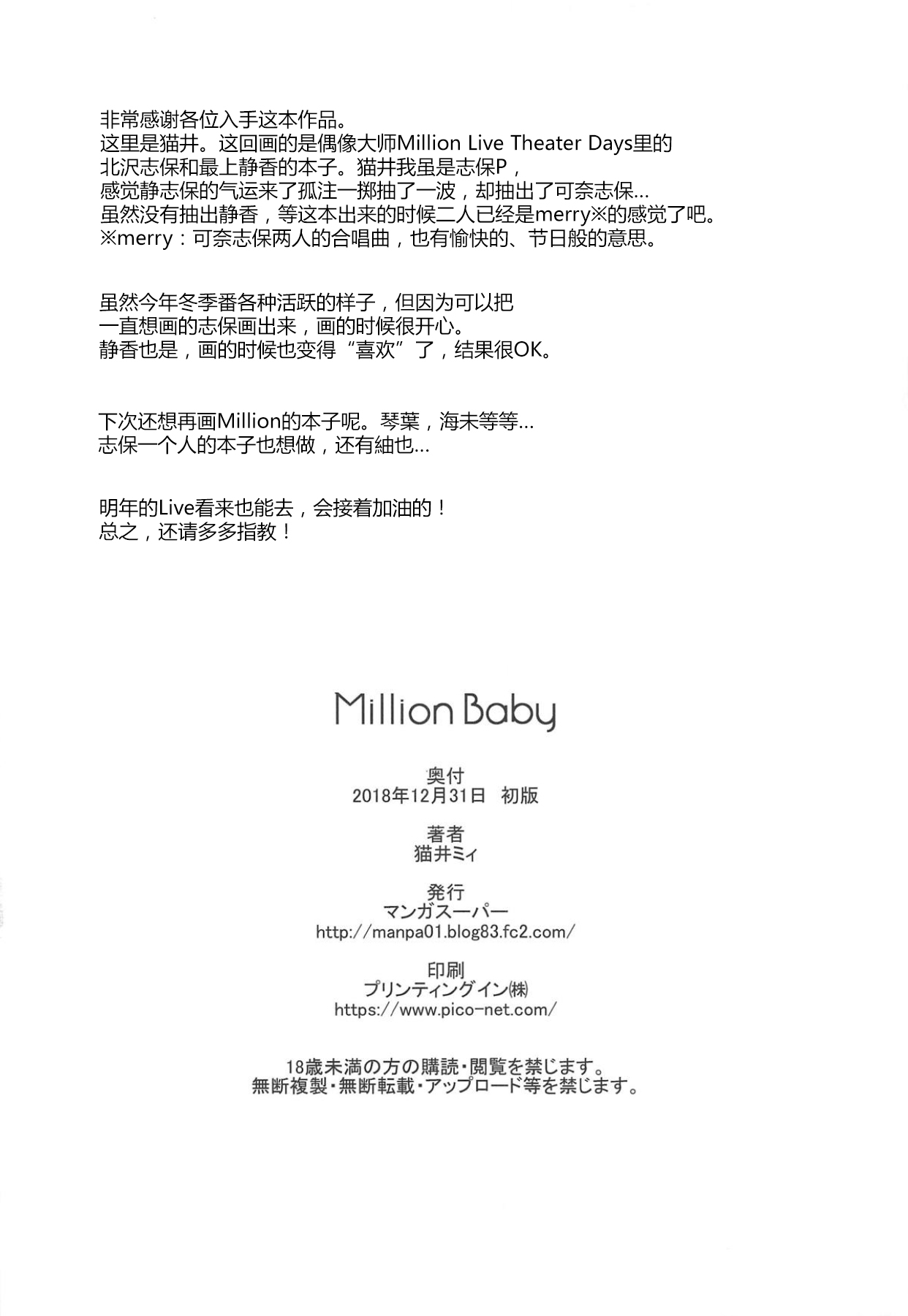 [Manga] (C95) [Manga Super (Neki Mie)] Millin Baby (THE IDOLMSTER MILLION LIVE!) Single book, single male, group P, stockings#[26P]-25