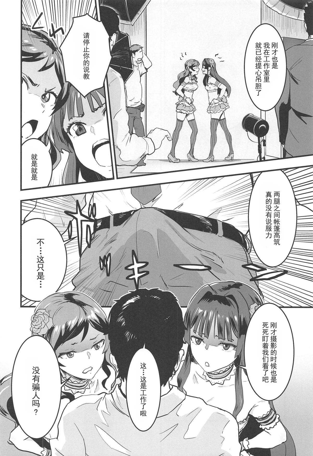 [Manga] (C95) [Manga Super (Neki Mie)] Millin Baby (THE IDOLMSTER MILLION LIVE!) Single book, single male, group P, stockings#[26P]-5