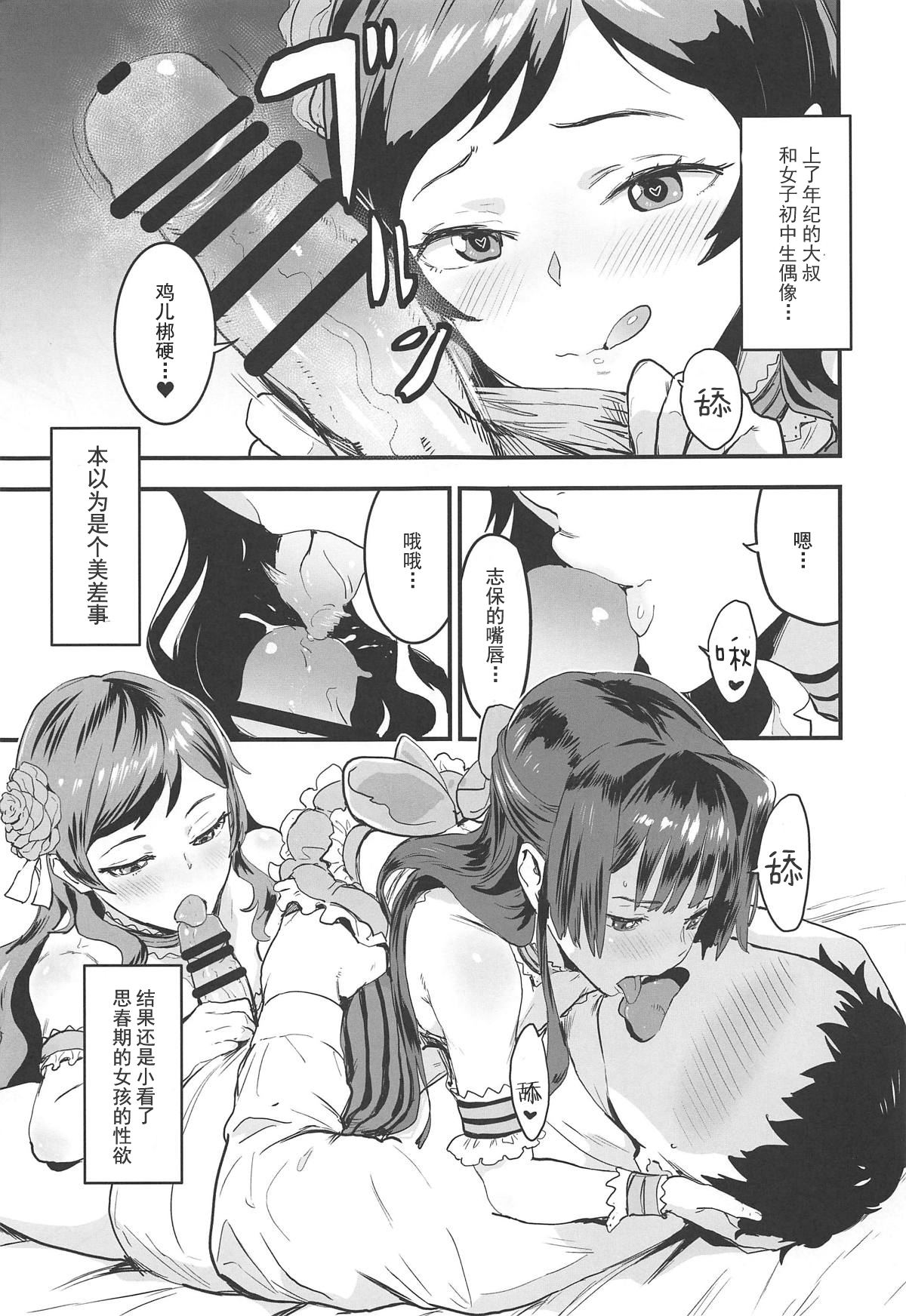 [Manga] (C95) [Manga Super (Neki Mie)] Millin Baby (THE IDOLMSTER MILLION LIVE!) Single book, single male, group P, stockings#[26P]-8