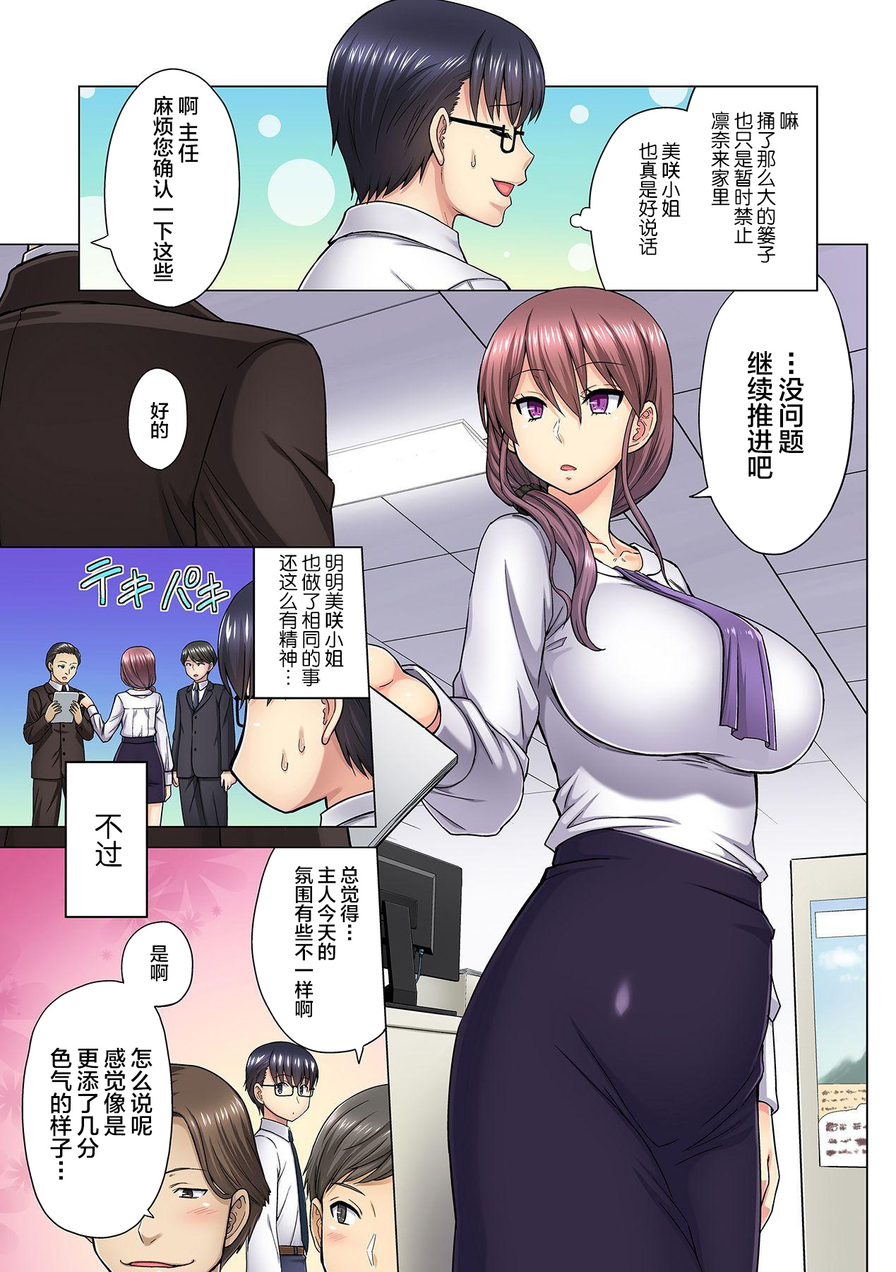 [Manga] [Yamada Ggg] M-j Jushi t n Sex Sekai ni Haishinchuu? Icchau Tkr ga Haishin sarechau Waves! Ch 5 Single book, glasses, big tits, pantyhose, underwear#[27P]-11