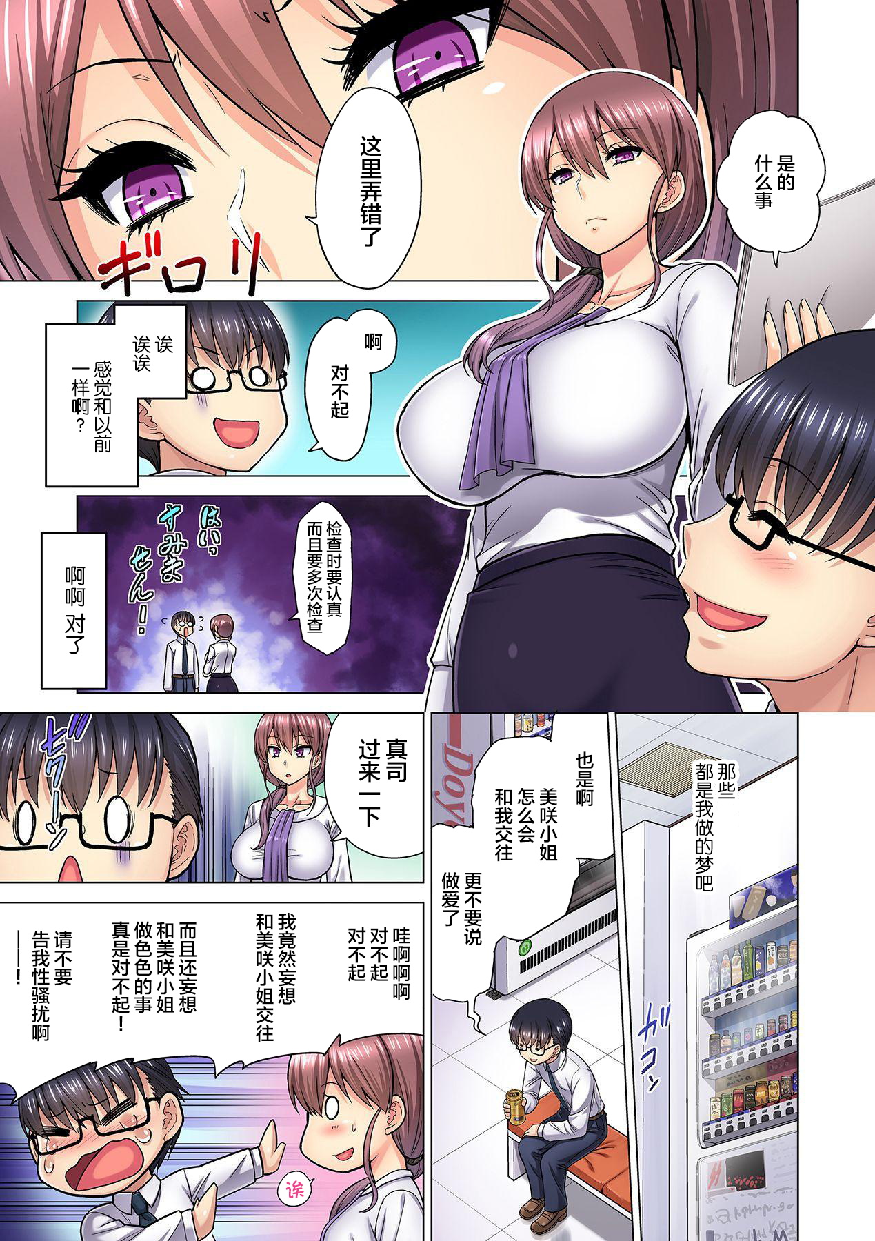 [Manga] [Yamada Ggg] M-j Jushi t n Sex Sekai ni Haishinchuu? Icchau Tkr ga Haishin sarechau Waves! Ch 5 Single book, glasses, big tits, pantyhose, underwear#[27P]-13