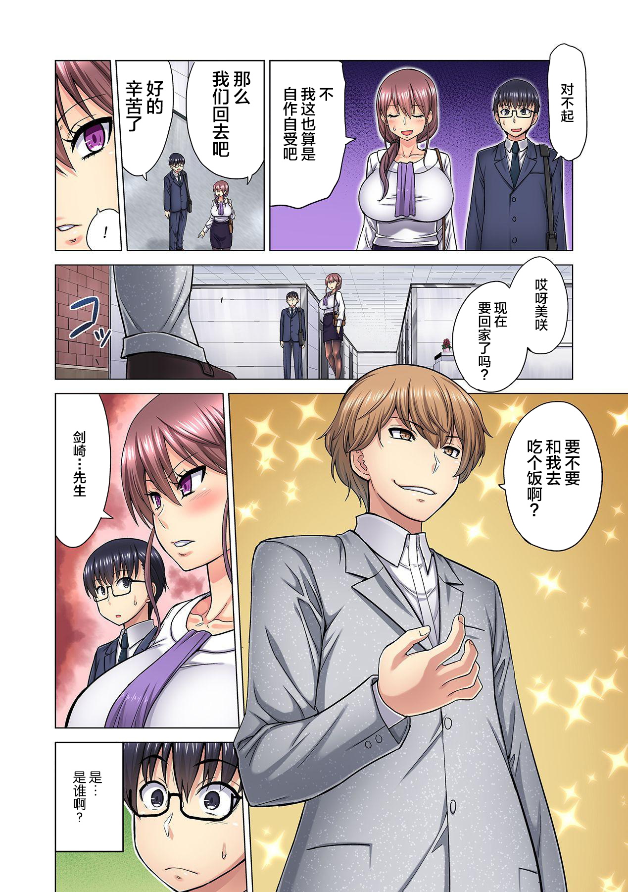[Manga] [Yamada Ggg] M-j Jushi t n Sex Sekai ni Haishinchuu? Icchau Tkr ga Haishin sarechau Waves! Ch 5 Single book, glasses, big tits, pantyhose, underwear#[27P]-26