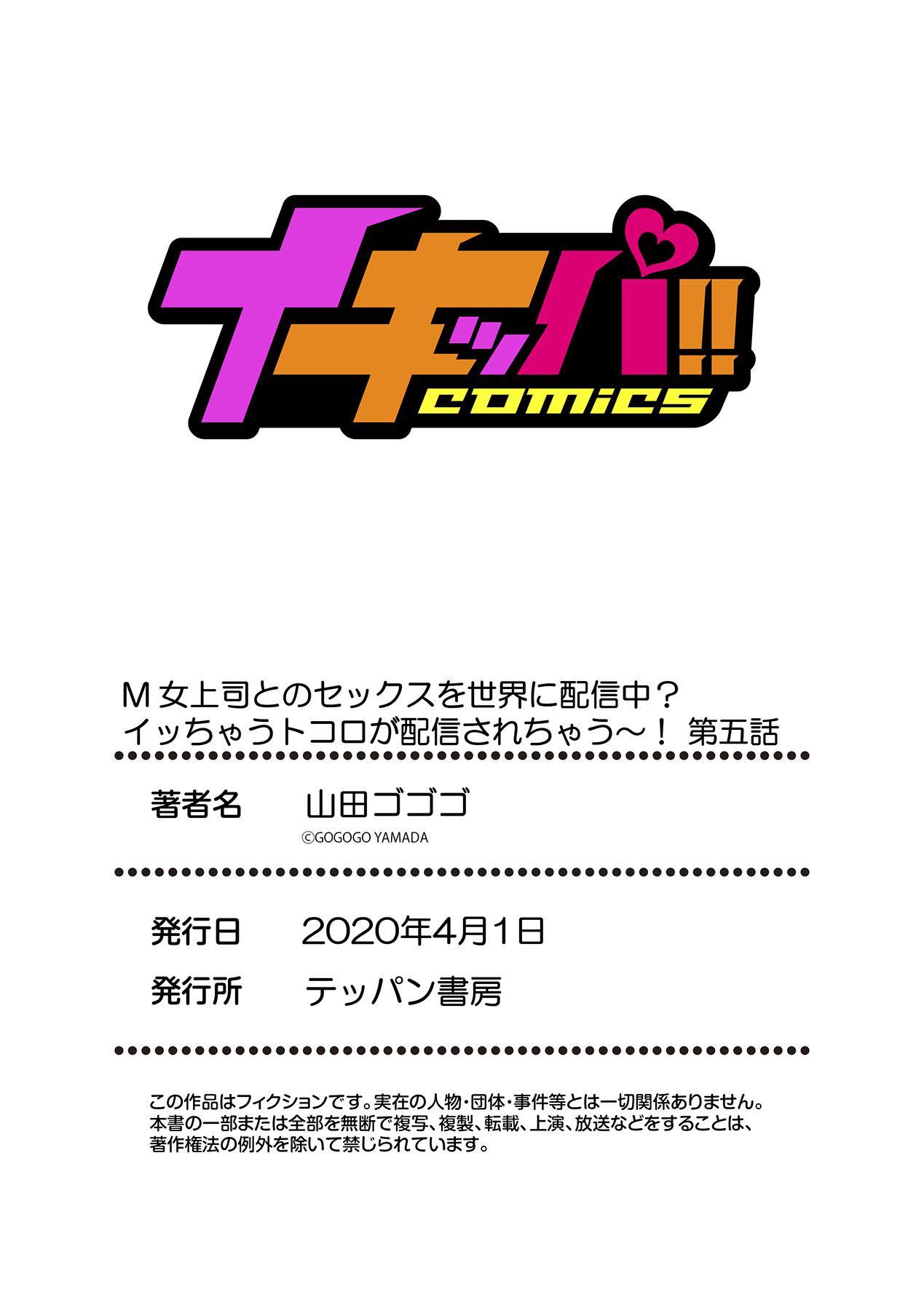 [Manga] [Yamada Ggg] M-j Jushi t n Sex Sekai ni Haishinchuu? Icchau Tkr ga Haishin sarechau Waves! Ch 5 Single book, glasses, big tits, pantyhose, underwear#[27P]-27