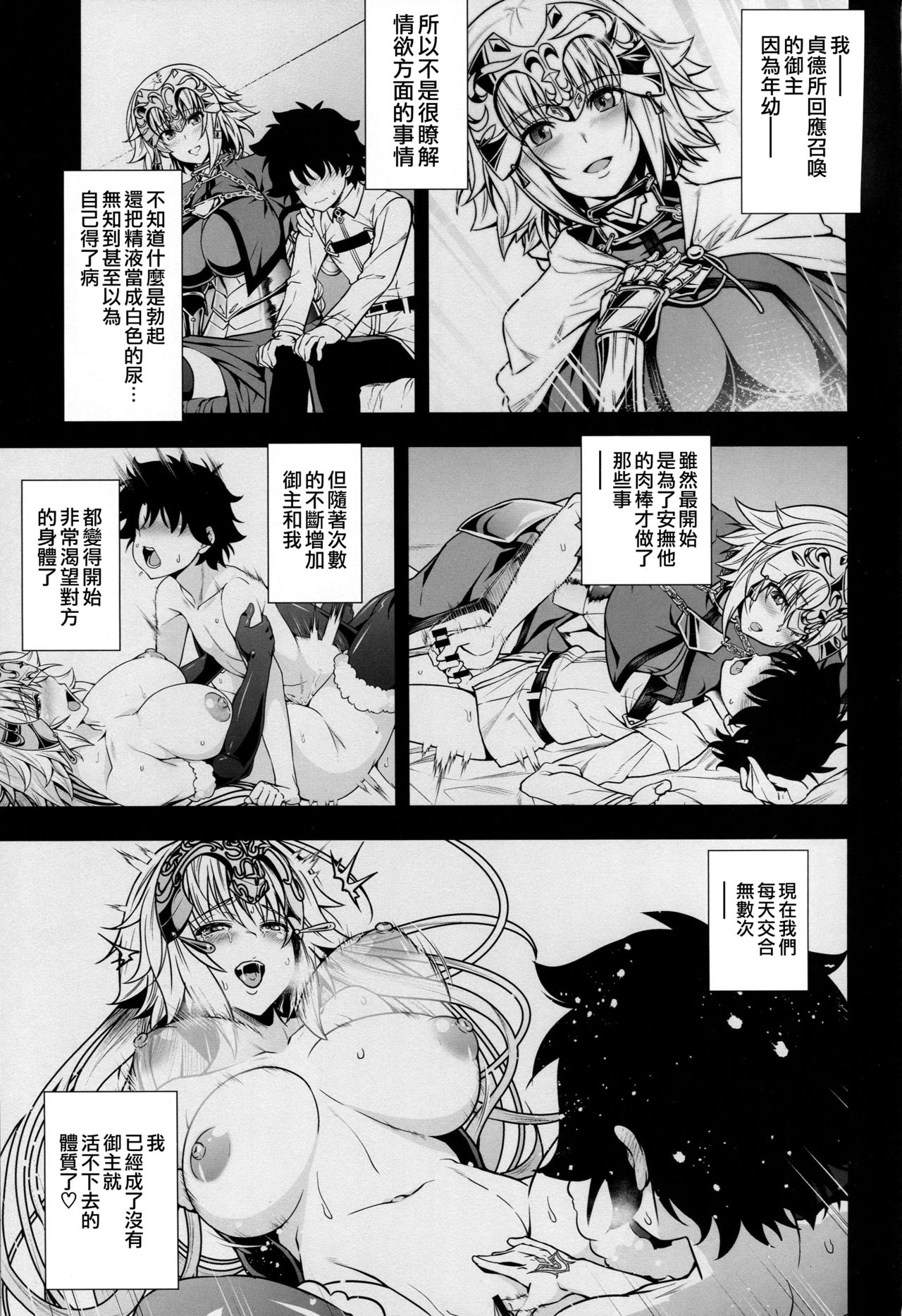 [日本漫画] (C95) [DAI_846_KAKUNOUKO (846gou)] Jeanne to Alter ga Shota Master to Zukkon Bakkon Suru Hon (Fate/Grand Order) 单本,正太控,肛门,群P,丝袜#[30P]-2