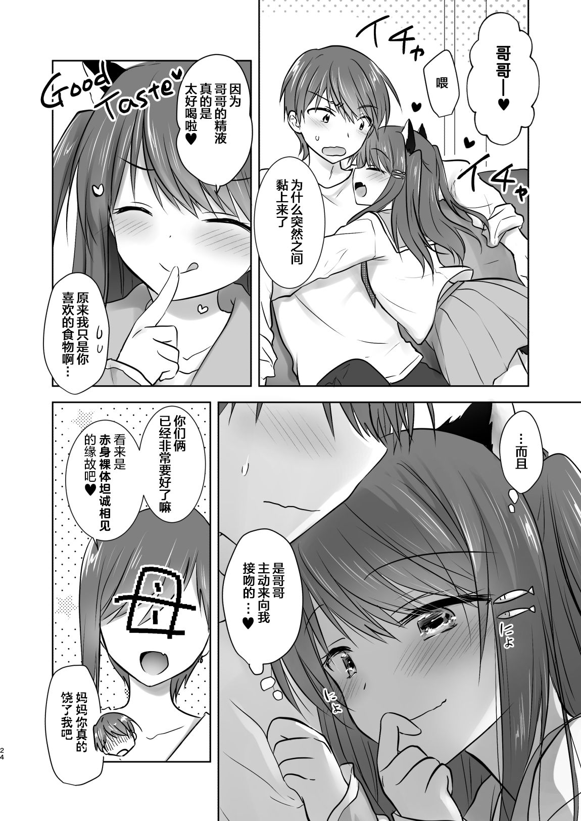 [日本漫画] [Aqua Drop (Mikami Mika)] Imouto ga Succubus ni Natta node Oya Kounin de Sex Shimasu  单本,萝莉,单女,女学生制服,单男#[27P]-25