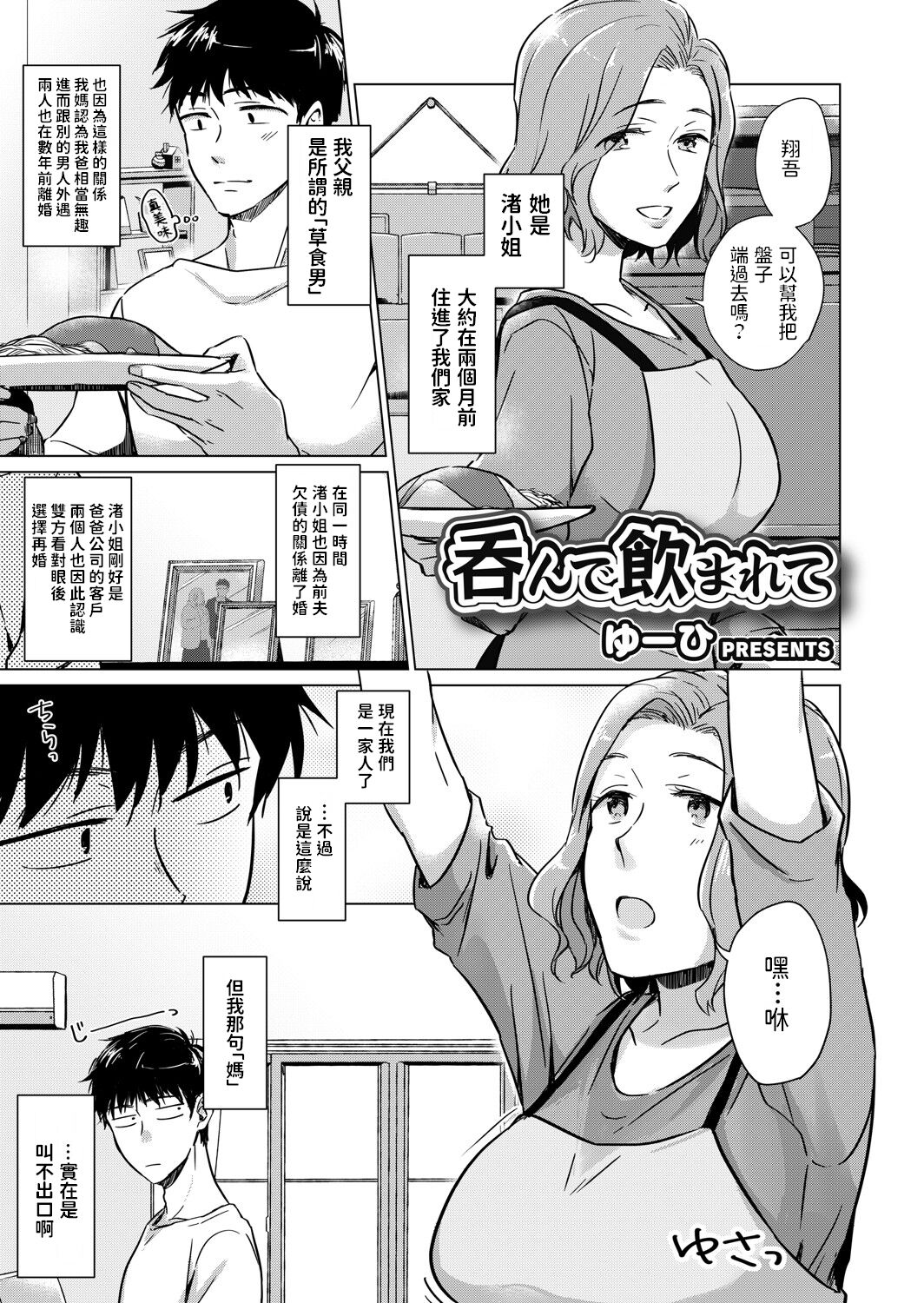 [日本漫画] [Yuhi] Nonde Nomarete (COMIC Grape Vol. 91) [Chinese] 单本,熟女人妻,巨乳大奶,单女,单男#[22P]-1