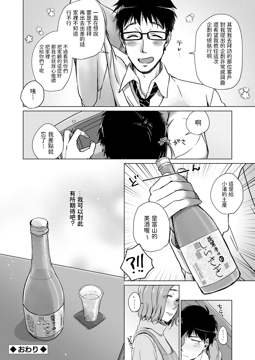 [日本漫画] [Yuhi] Nonde Nomarete (COMIC Grape Vol. 91) [Chinese] 单本,熟女人妻,巨乳大奶,单女,单男#[22P]-22