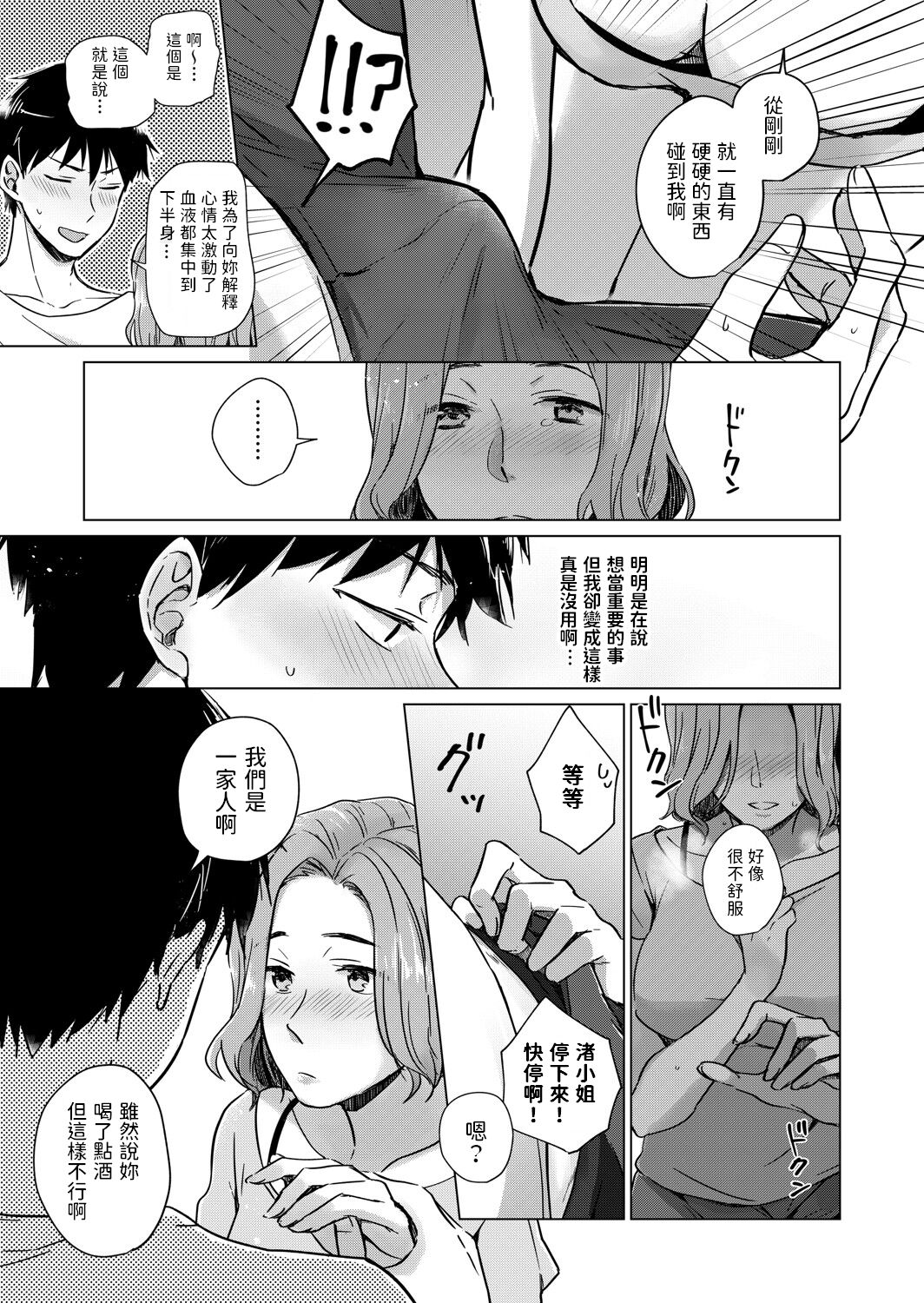 [日本漫画] [Yuhi] Nonde Nomarete (COMIC Grape Vol. 91) [Chinese] 单本,熟女人妻,巨乳大奶,单女,单男#[22P]-7