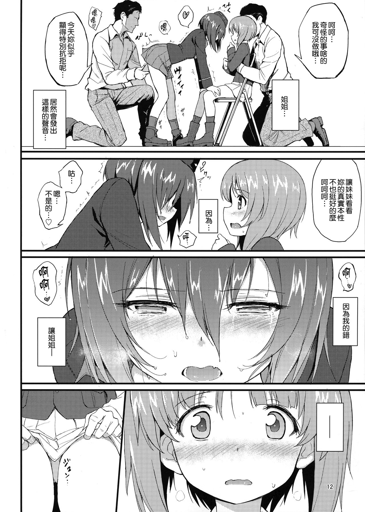 [Manga] (C94) [Kyckchkyck (Kyckch)] Nishizumi Shimai Ryujku (Girls und Panzer) Single book, rape, group p#[25P]-12