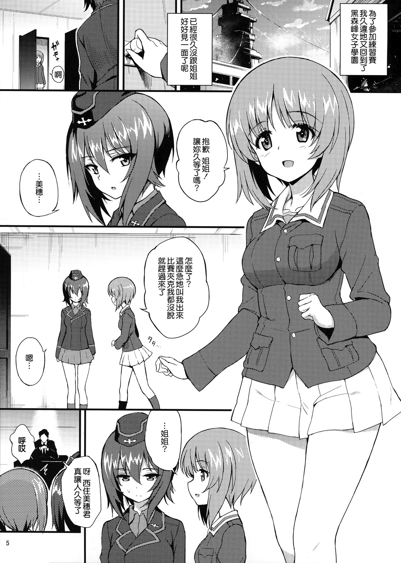 [Manga] (C94) [Kyckchkyck (Kyckch)] Nishizumi Shimai Ryujku (Girls und Panzer) Single book, rape, group p#[25P]-5