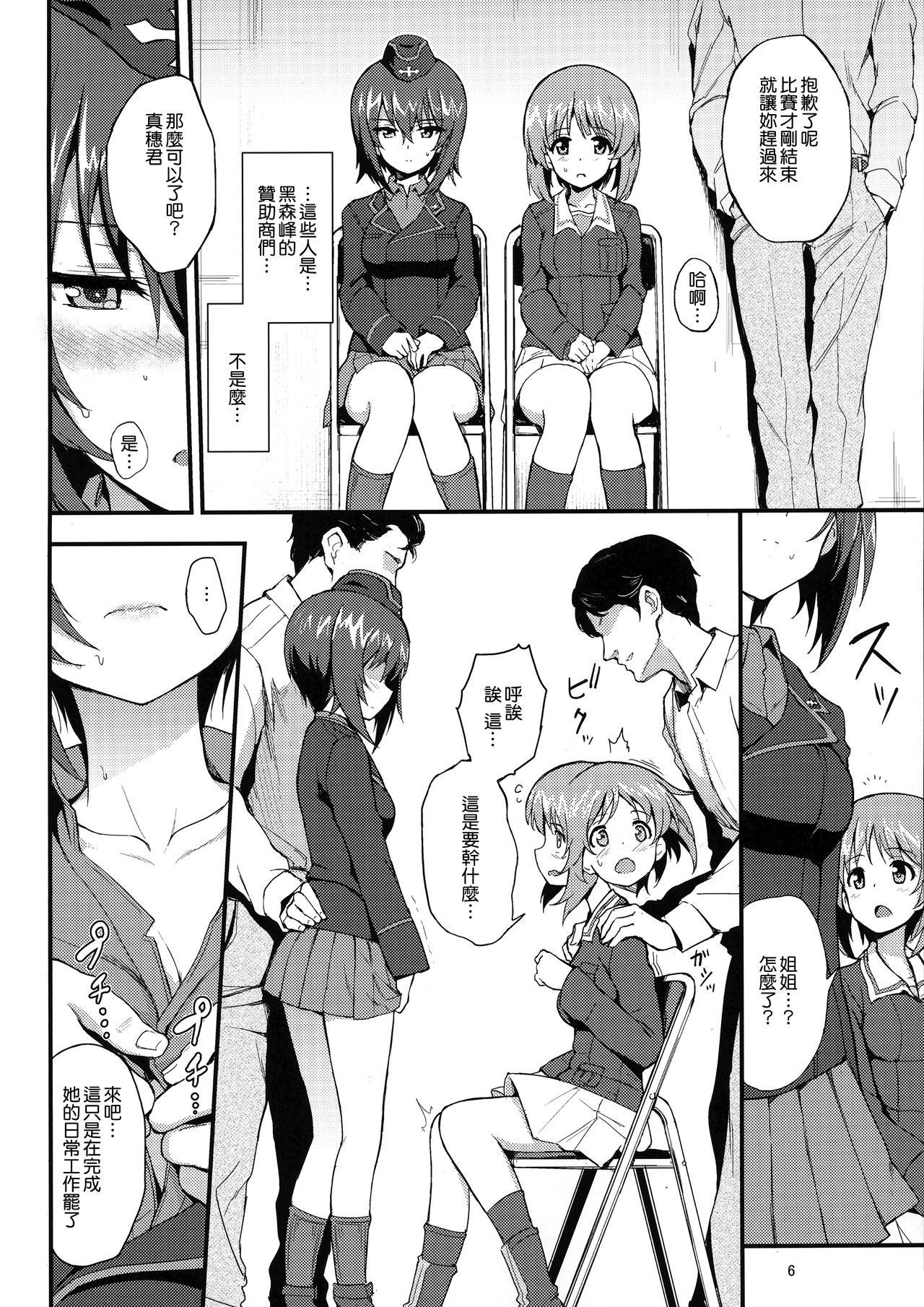 [Manga] (C94) [Kyckchkyck (Kyckch)] Nishizumi Shimai Ryujku (Girls und Panzer) Single book, rape, group p#[25P]-6
