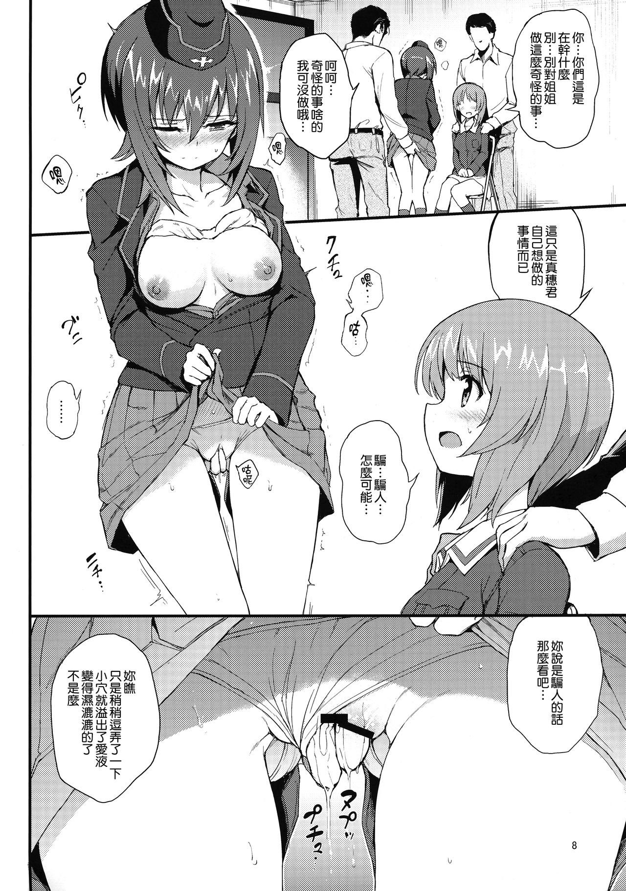 [Manga] (C94) [Kyckchkyck (Kyckch)] Nishizumi Shimai Ryujku (Girls und Panzer) Single book, rape, group p#[25P]-8