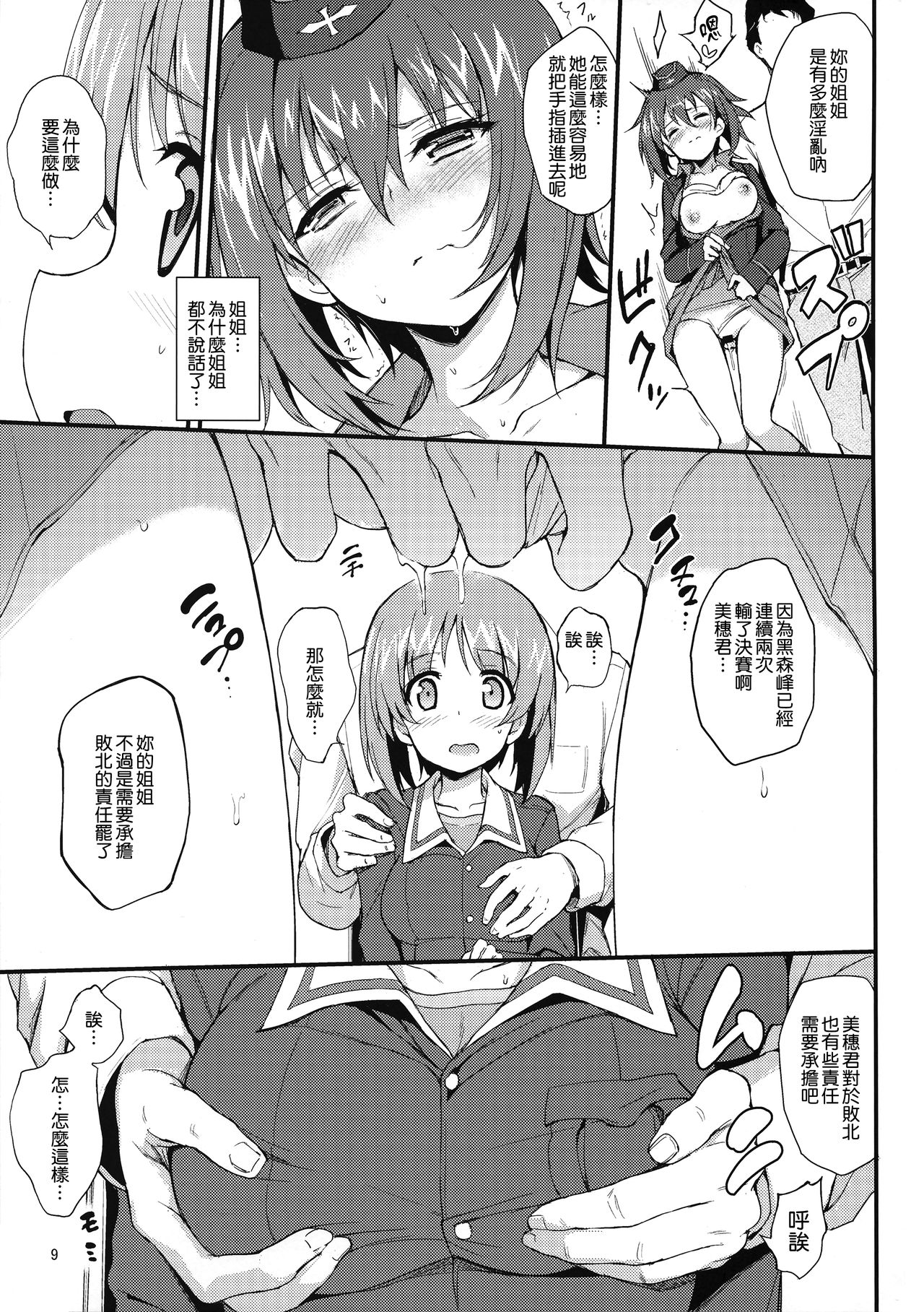 [Manga] (C94) [Kyckchkyck (Kyckch)] Nishizumi Shimai Ryujku (Girls und Panzer) Single book, rape, group p#[25P]-9