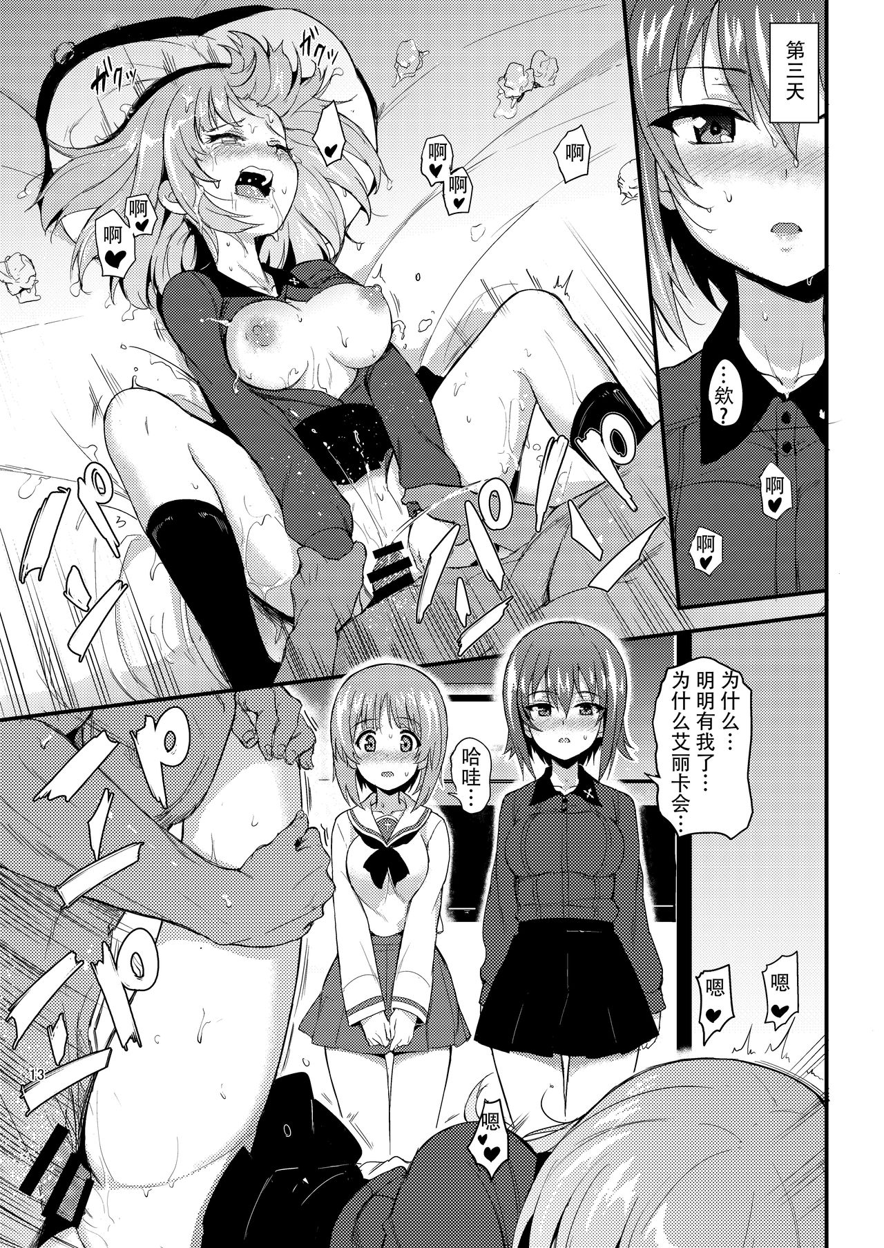 [日本漫画] [Kyockchokyock (Kyockcho)] Nishizumi Shimai Ryoujoku 2 (Girls und Panzer)  单本,女学生制服,3P,群P#[25P]-12