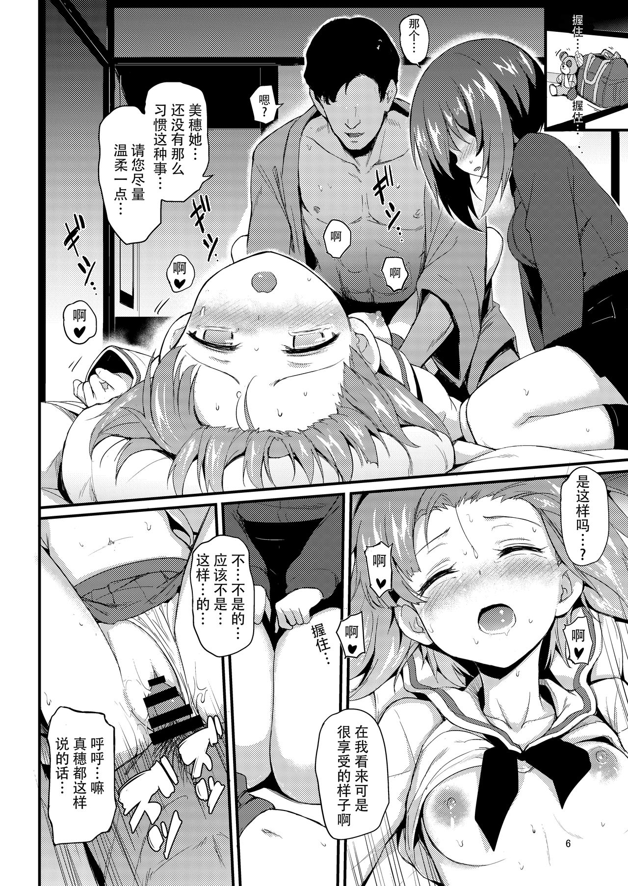 [日本漫画] [Kyockchokyock (Kyockcho)] Nishizumi Shimai Ryoujoku 2 (Girls und Panzer)  单本,女学生制服,3P,群P#[25P]-5