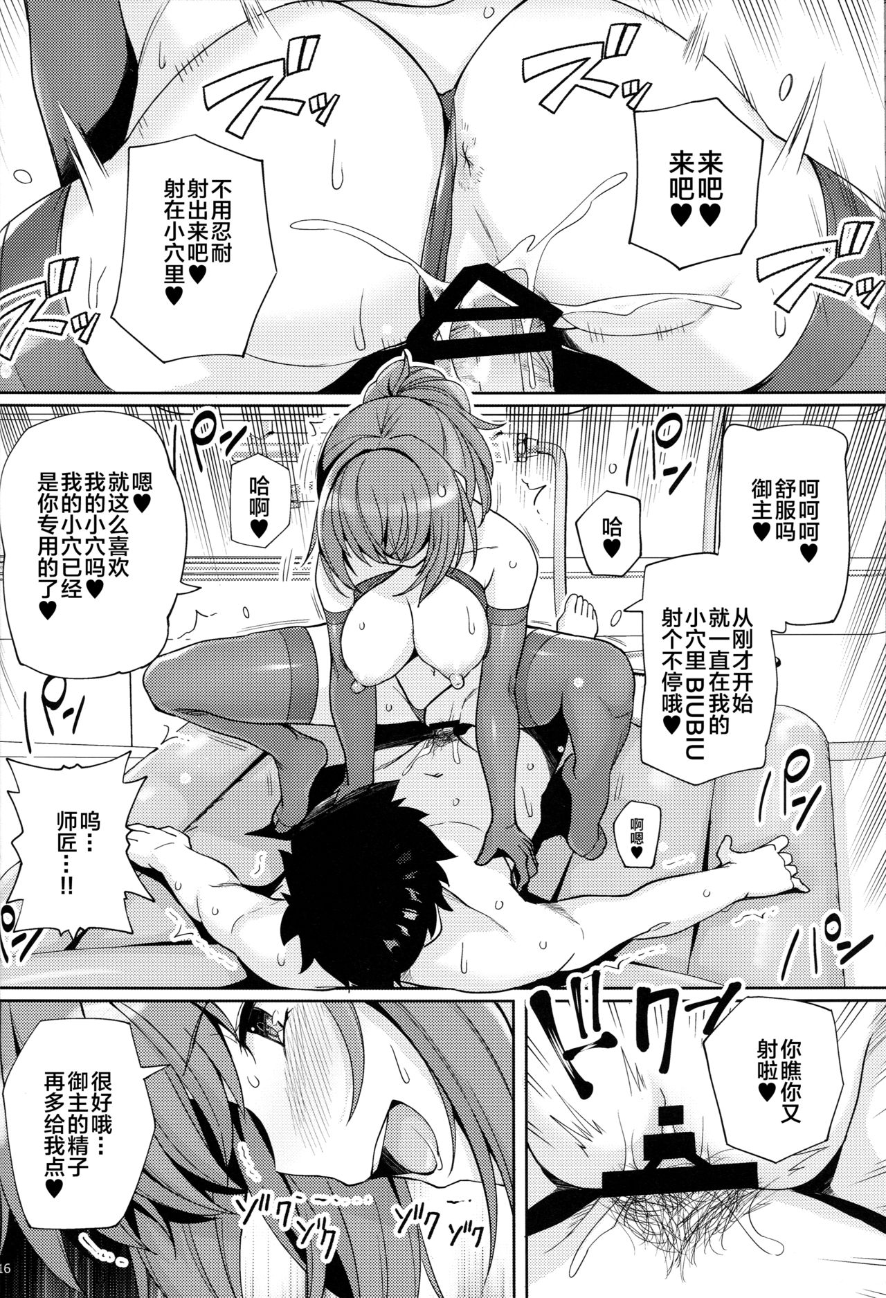 [日本漫画] (C96) [Royal Bitch (haruhisky)] Shishou o Haramaseru made Derarenai Simulator 2 (Fate/Grand Order) [Chinese]   单本,兽耳,内射中出,丝袜#[25P]-15