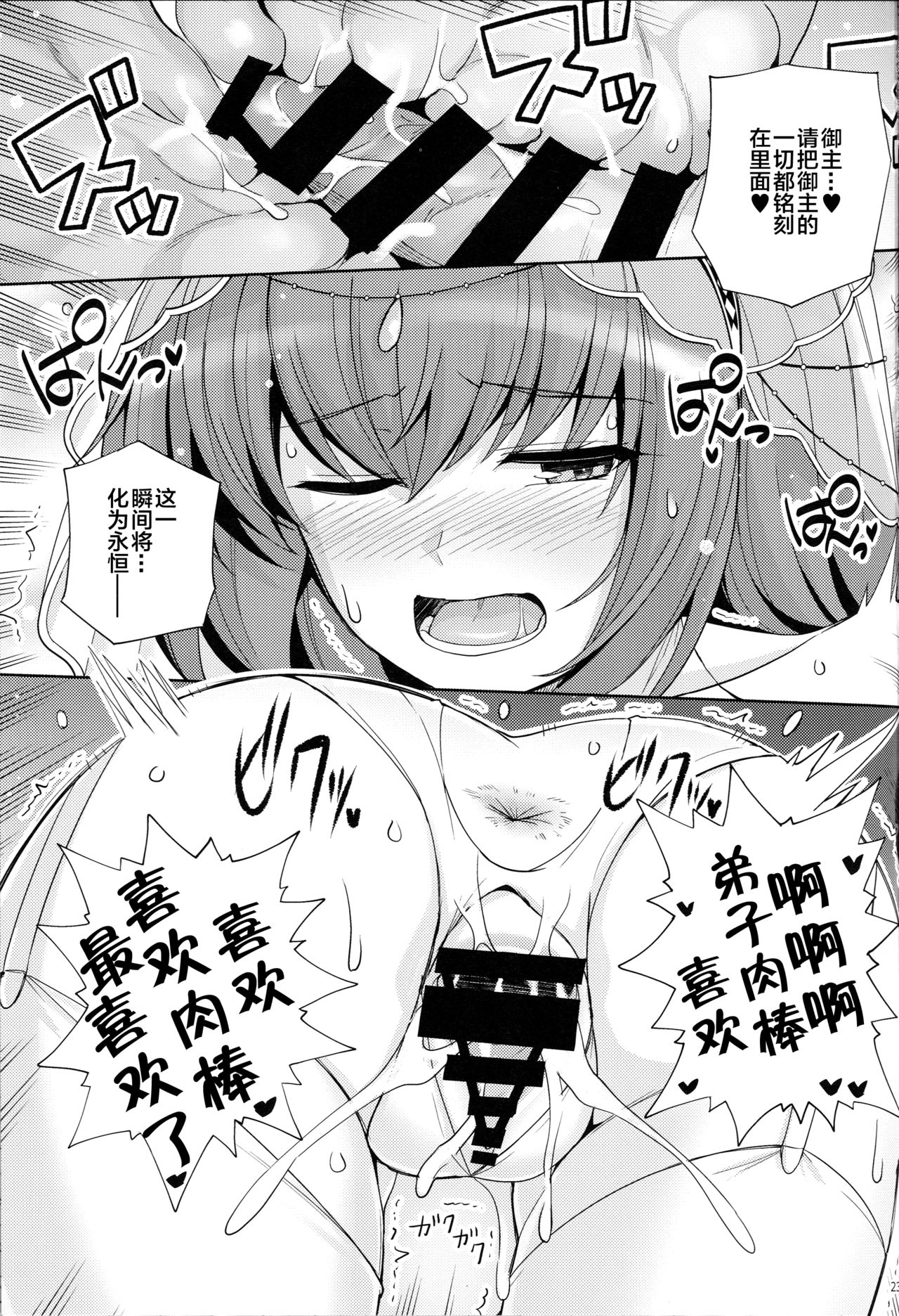 [日本漫画] (C96) [Royal Bitch (haruhisky)] Shishou o Haramaseru made Derarenai Simulator 2 (Fate/Grand Order) [Chinese]   单本,兽耳,内射中出,丝袜#[25P]-22