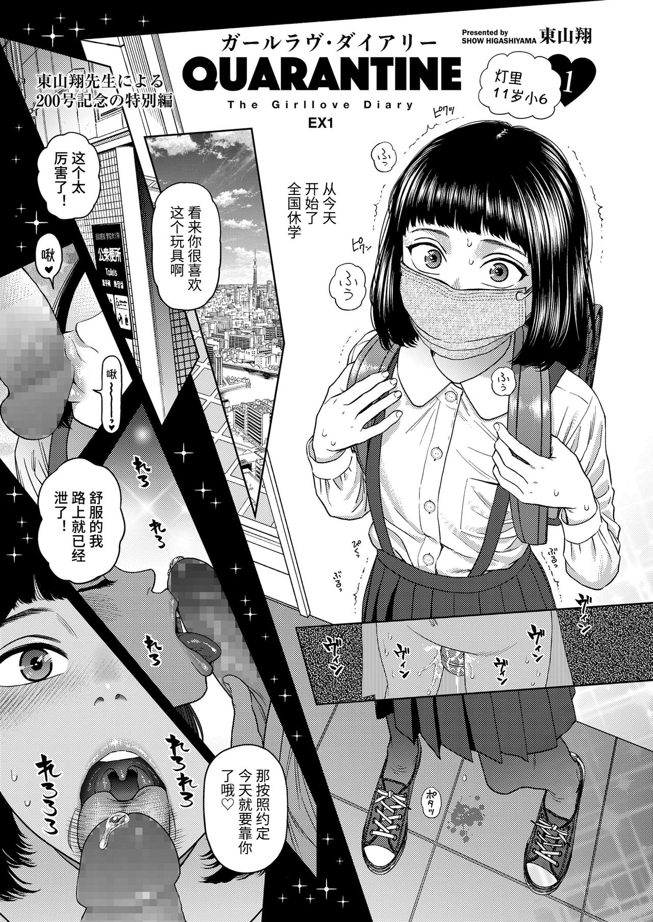 [日本漫画] [Higashiyama Show] The Girllove Diary EX1 : Quarantine (COMIC LO 2020-11  单本,萝莉#[8P]-1