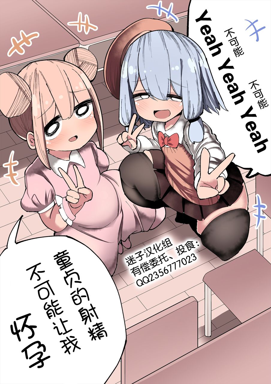 [Manga] [Izum Gasshuukku (Mmm)] Iyaiyaiya Dutei n Shasei de Ninshin Suru Wake Nai desh  Impossible Impossible Virgin ejaculation can't make me pregnant Single book, loli, group p, creampie, stockings#[33P]-1
