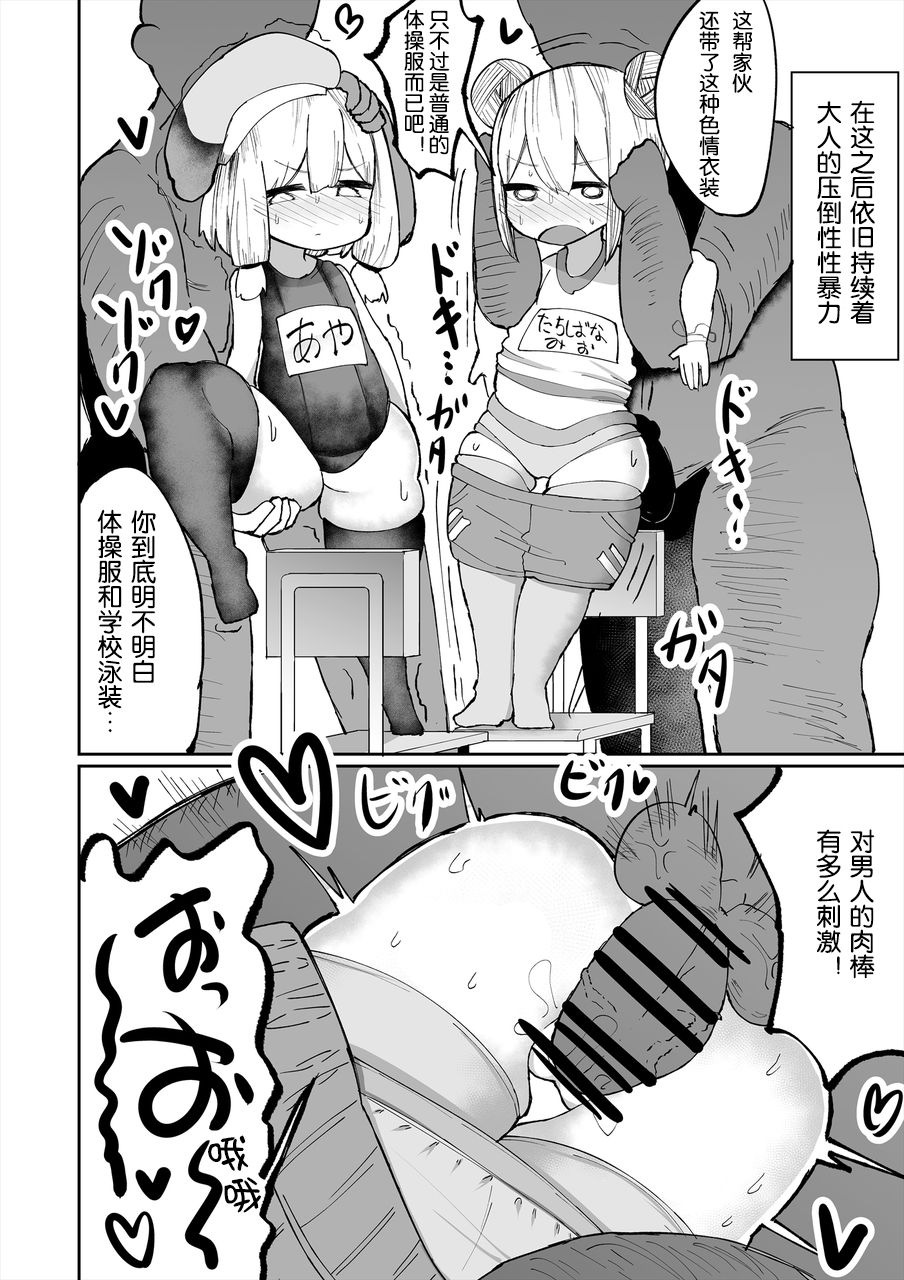 [Manga] [Izum Gasshuukku (Mmm)] Iyaiyaiya Dutei n Shasei de Ninshin Suru Wake Nai desh  Impossible Impossible Virgin ejaculation can't make me pregnant Single book, loli, group p, creampie, stockings#[33P]-10