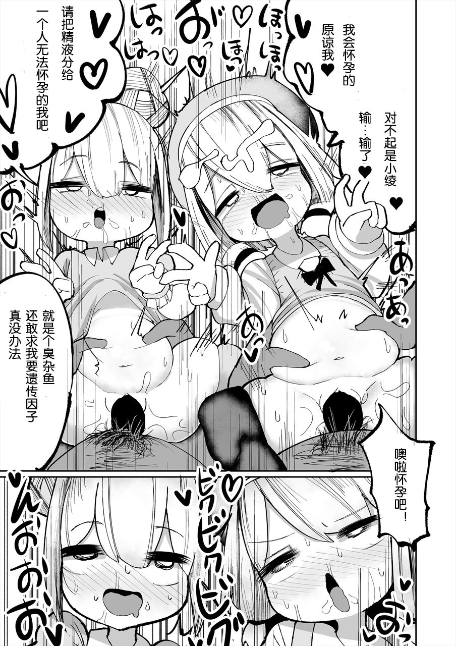 [Manga] [Izum Gasshuukku (Mmm)] Iyaiyaiya Dutei n Shasei de Ninshin Suru Wake Nai desh  Impossible Impossible Virgin ejaculation can't make me pregnant Single book, loli, group p, creampie, stockings#[33P]-19