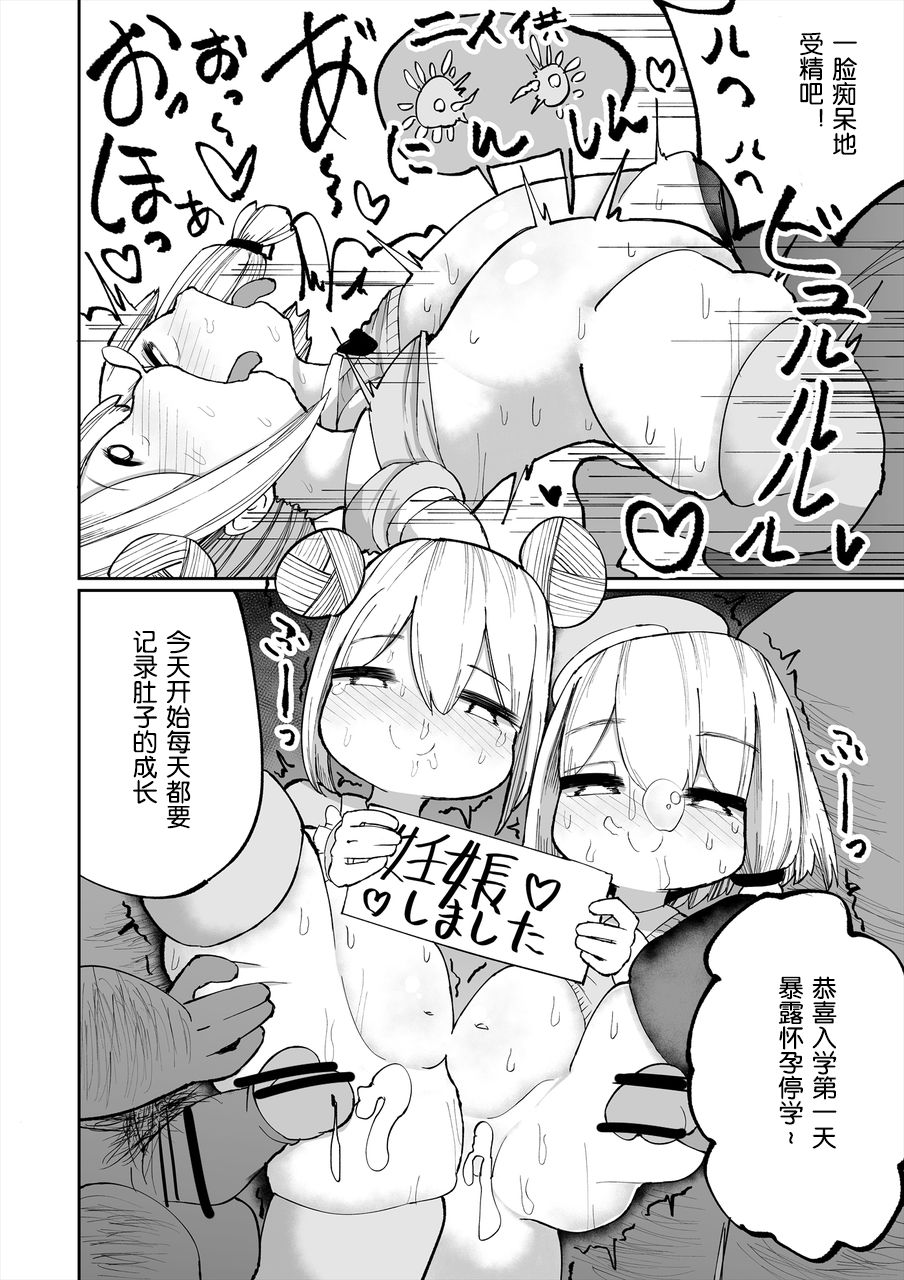 [Manga] [Izum Gasshuukku (Mmm)] Iyaiyaiya Dutei n Shasei de Ninshin Suru Wake Nai desh  Impossible Impossible Virgin ejaculation can't make me pregnant Single book, loli, group p, creampie, stockings#[33P]-20