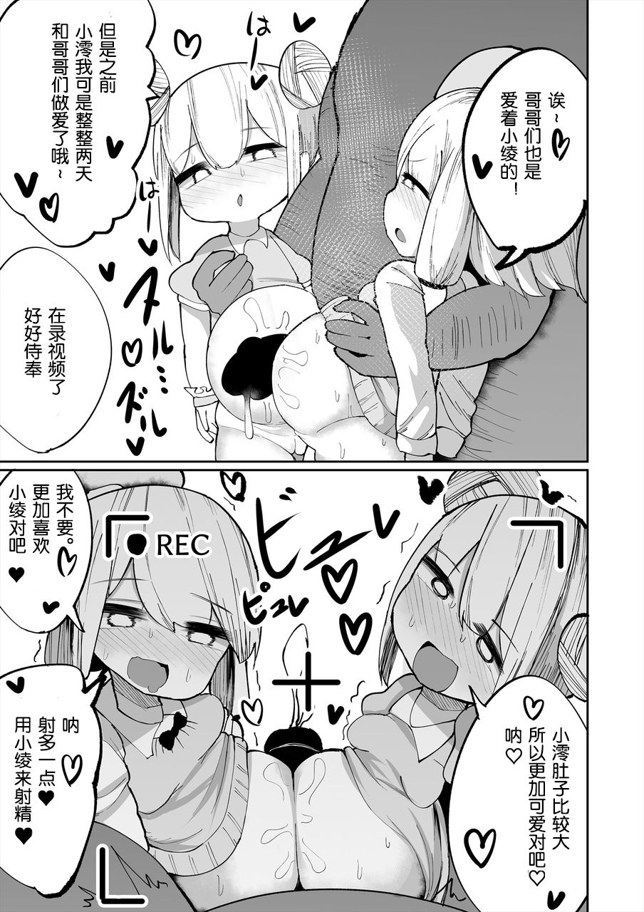 [Manga] [Izum Gasshuukku (Mmm)] Iyaiyaiya Dutei n Shasei de Ninshin Suru Wake Nai desh  Impossible Impossible Virgin ejaculation can't make me pregnant Single book, loli, group p, creampie, stockings#[33P]-23