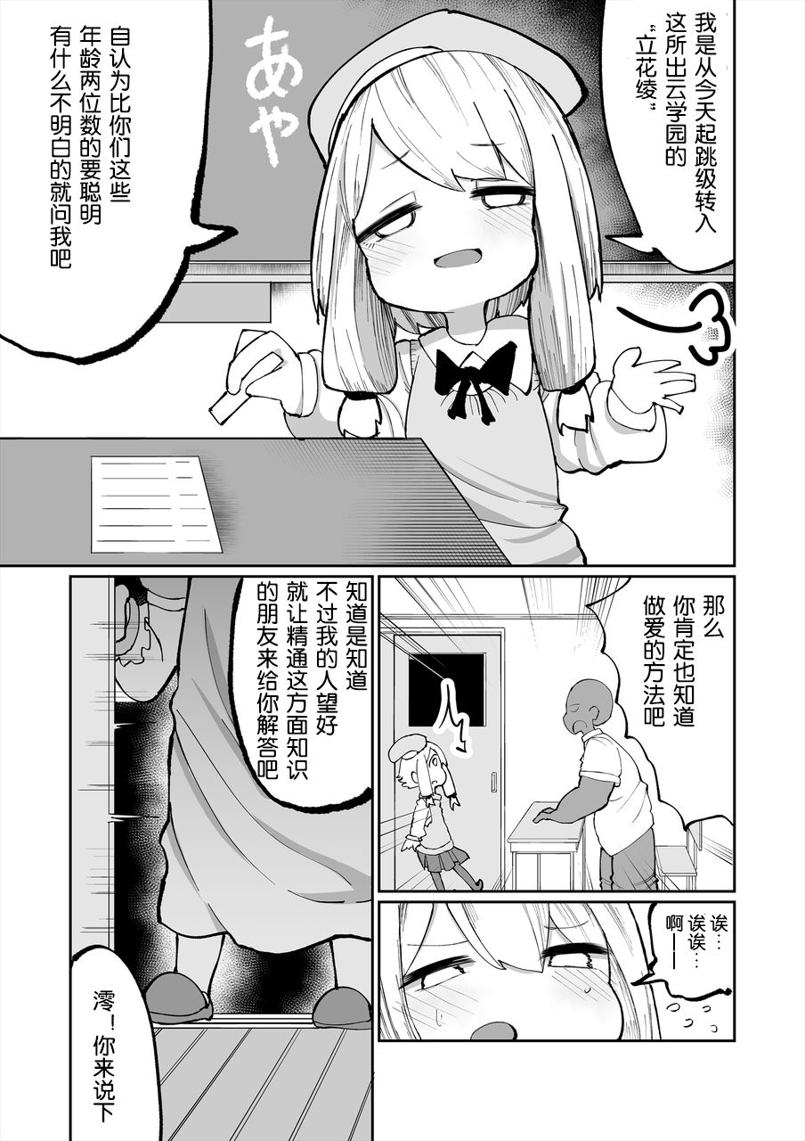 [Manga] [Izum Gasshuukku (Mmm)] Iyaiyaiya Dutei n Shasei de Ninshin Suru Wake Nai desh  Impossible Impossible Virgin ejaculation can't make me pregnant Single book, loli, group p, creampie, stockings#[33P]-3