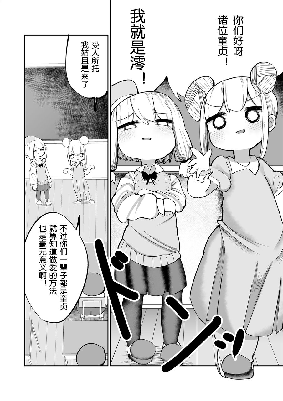 [Manga] [Izum Gasshuukku (Mmm)] Iyaiyaiya Dutei n Shasei de Ninshin Suru Wake Nai desh  Impossible Impossible Virgin ejaculation can't make me pregnant Single book, loli, group p, creampie, stockings#[33P]-4