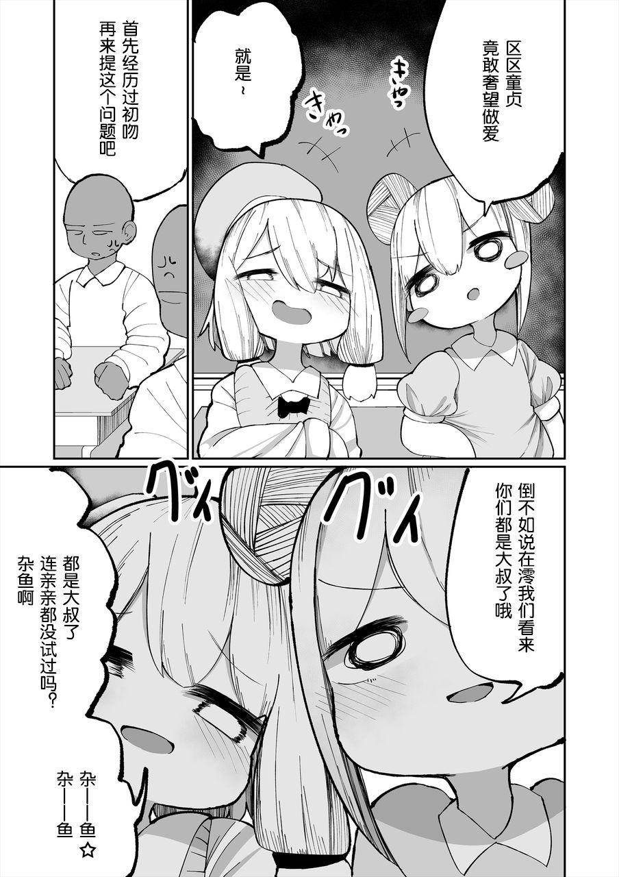 [Manga] [Izum Gasshuukku (Mmm)] Iyaiyaiya Dutei n Shasei de Ninshin Suru Wake Nai desh  Impossible Impossible Virgin ejaculation can't make me pregnant Single book, loli, group p, creampie, stockings#[33P]-5