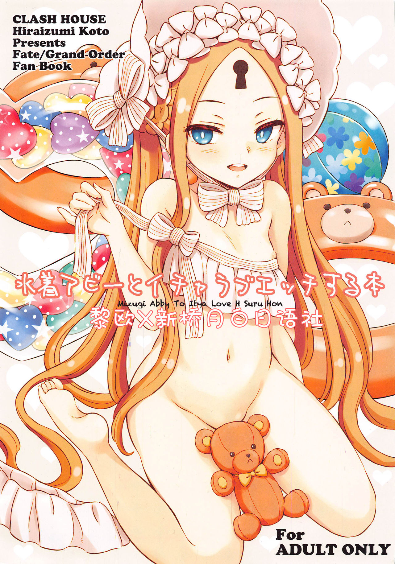 [日本漫画] (AkihabaraDoujinsai 2) [CLASH HOUSE (Hiraizumi Koto)] Mizugi Abby To Itya Love H Suru Hon (Fate/Grand Order)  单本,萝莉#[24P]-1