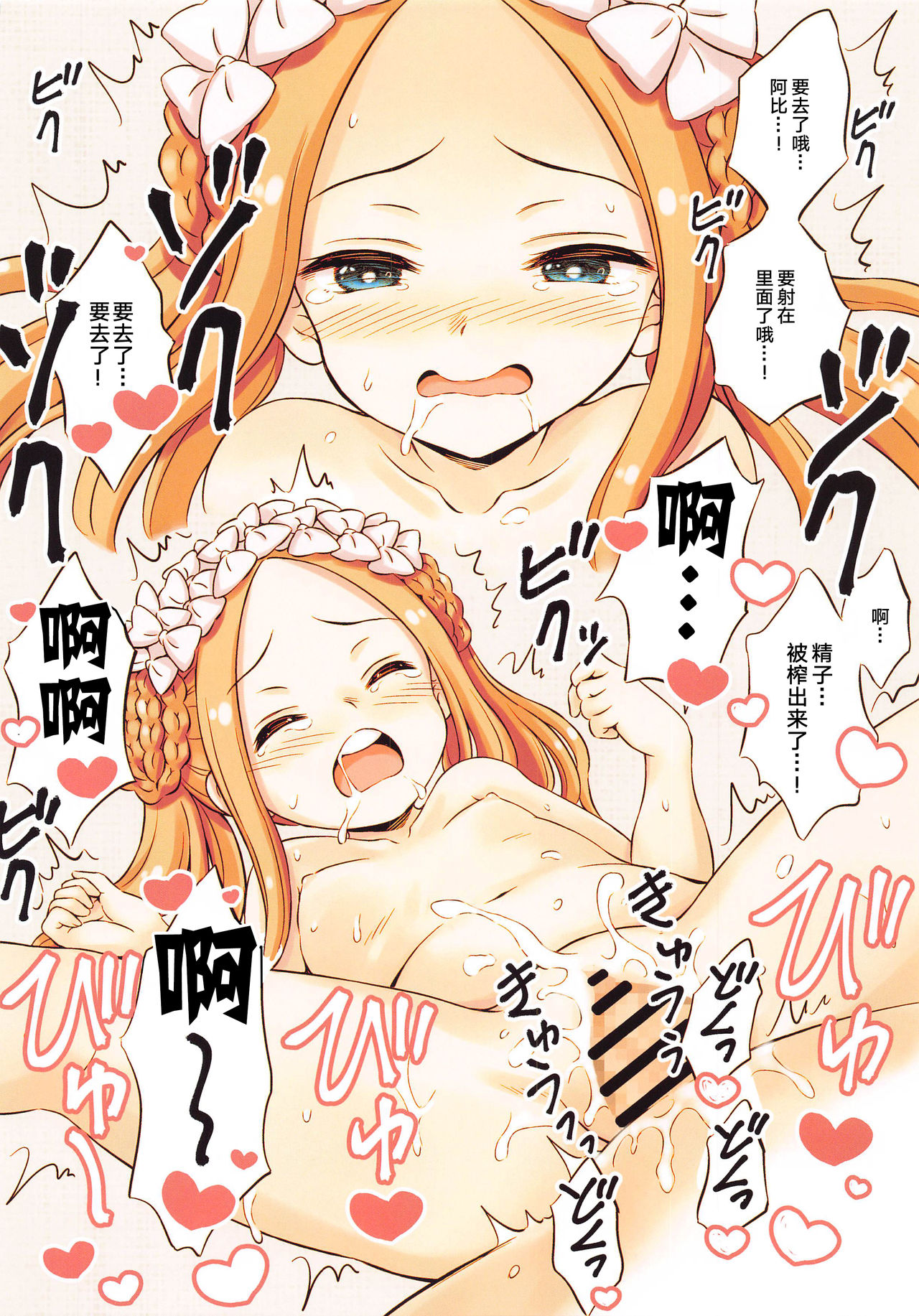 [日本漫画] (AkihabaraDoujinsai 2) [CLASH HOUSE (Hiraizumi Koto)] Mizugi Abby To Itya Love H Suru Hon (Fate/Grand Order)  单本,萝莉#[24P]-22