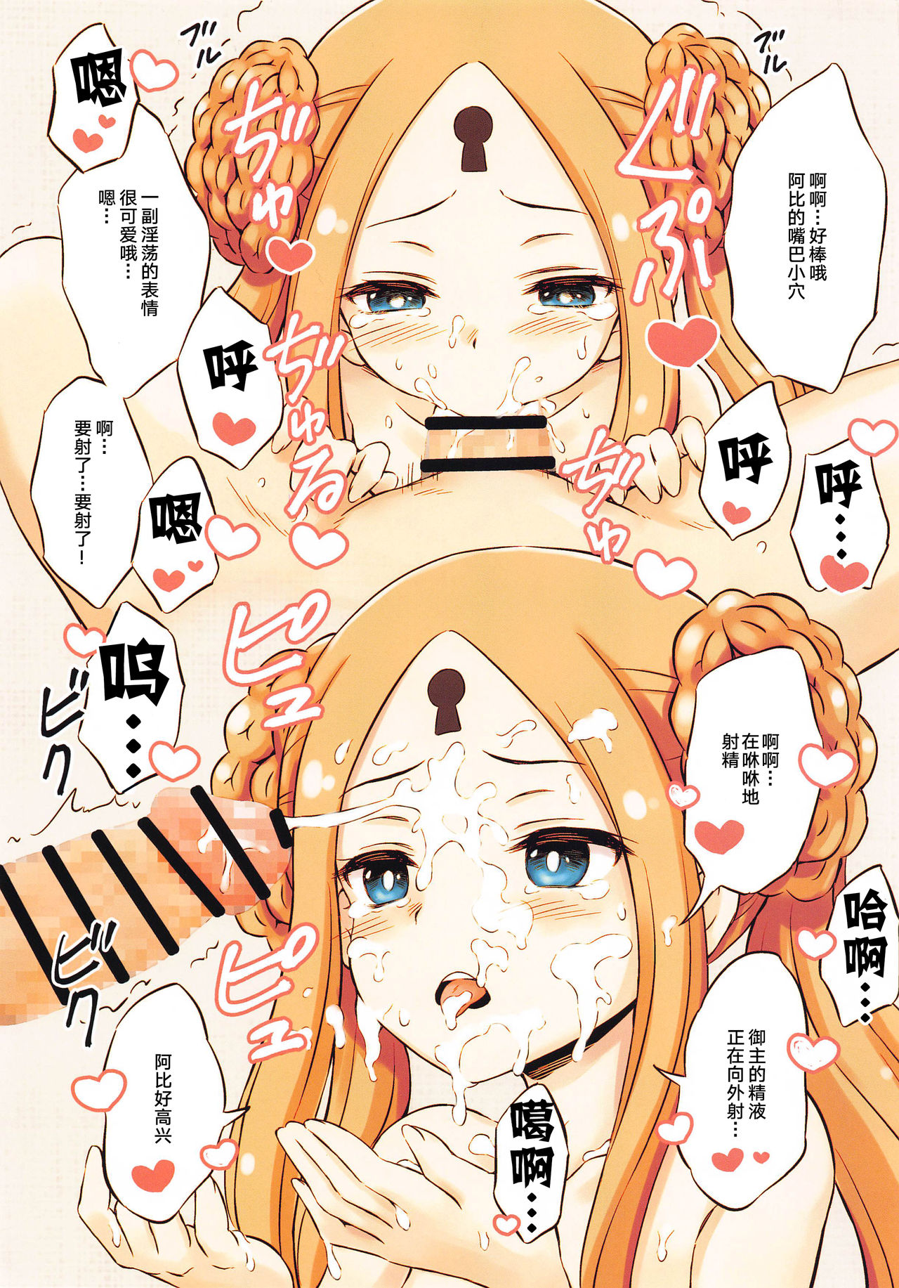 [日本漫画] (AkihabaraDoujinsai 2) [CLASH HOUSE (Hiraizumi Koto)] Mizugi Abby To Itya Love H Suru Hon (Fate/Grand Order)  单本,萝莉#[24P]-9