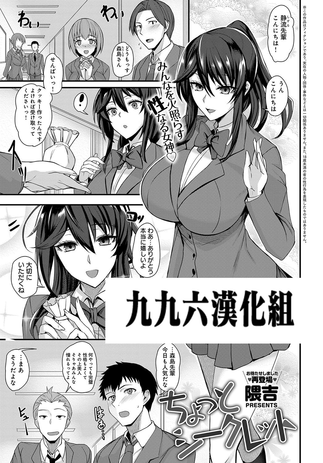 [Manga] [Kumakiti] CHTT SECret (Comic Anthurium 2019-09) Single book, big breasts, single female, female student uniform, single male#[26P]-1
