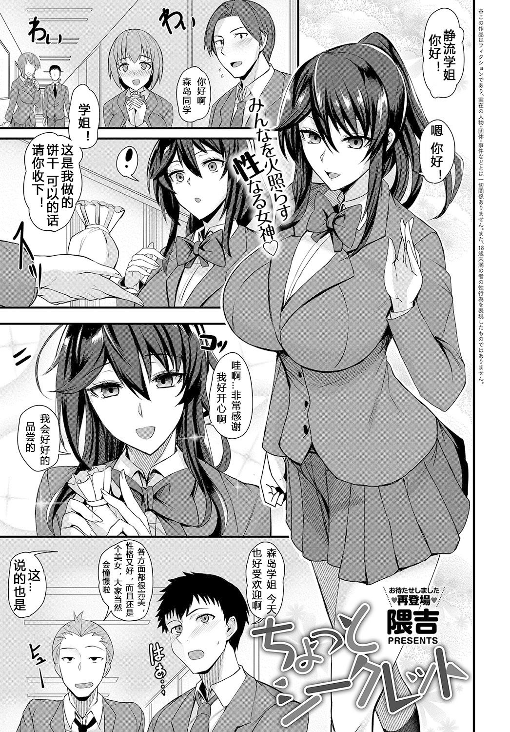 [Manga] [Kumakiti] CHTT SECret (Comic Anthurium 2019-09) Single book, big breasts, single female, female student uniform, single male#[26P]-2