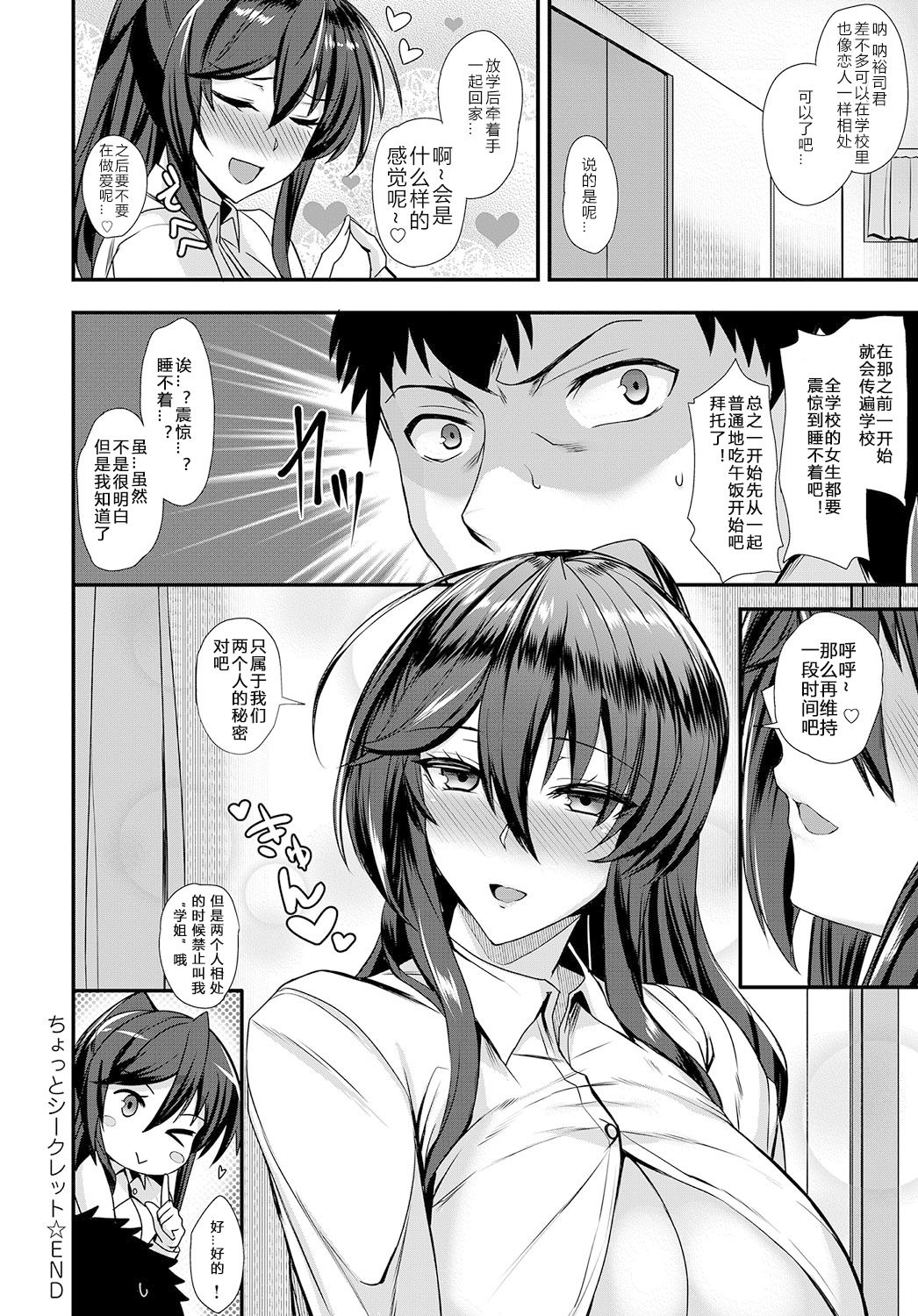[Manga] [Kumakiti] CHTT SECret (Comic Anthurium 2019-09) Single book, big breasts, single female, female student uniform, single male#[26P]-25