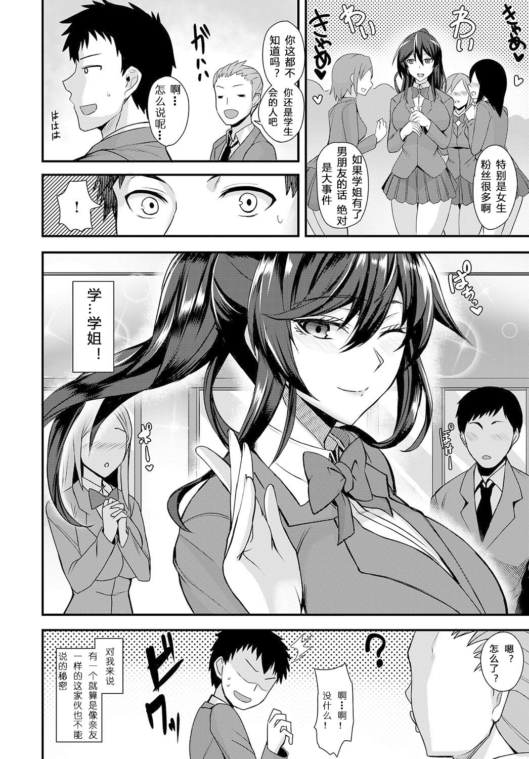 [Manga] [Kumakiti] CHTT SECret (Comic Anthurium 2019-09) Single book, big breasts, single female, female student uniform, single male#[26P]-3