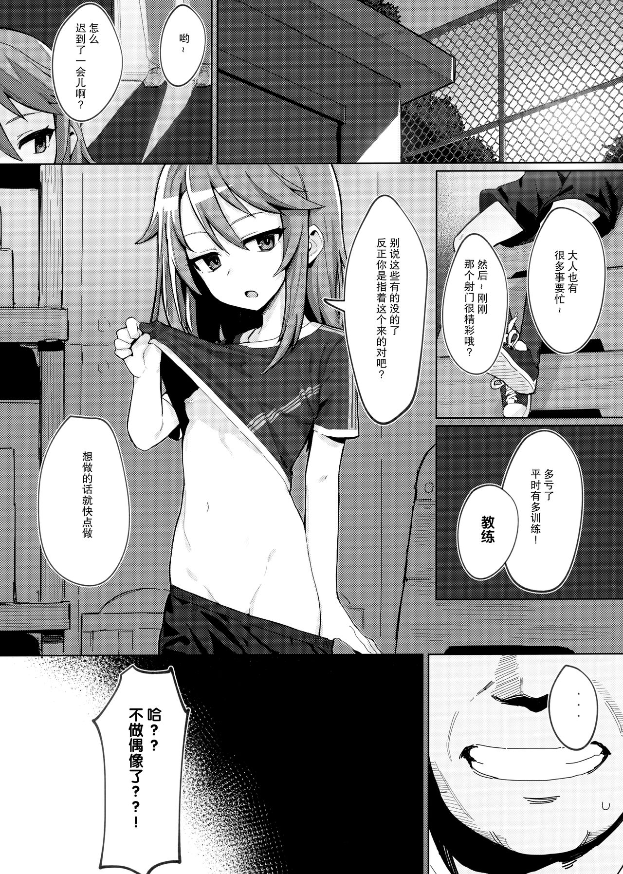 [日本漫画] (C97) [Petit Machiya (kylin)] Minna no Haru-chan (THE IDOLM@STER CINDERELLA GIRLS)   单本,肛门,萝莉,单女,群P#[27P]-4