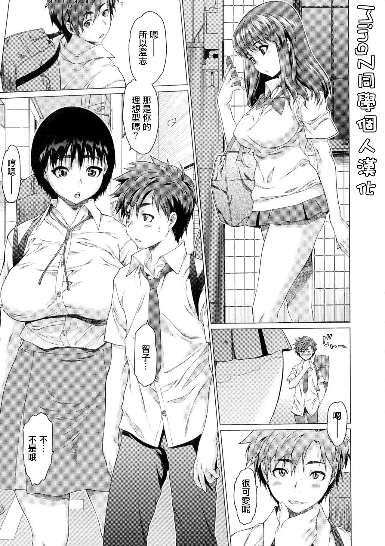 [Manga] [Zer n Mn] Lve Wrd (COMIC JSCK Vl 1) [Chinese] Single book, big breasts, single female, female student uniform, single male#[22P]-1